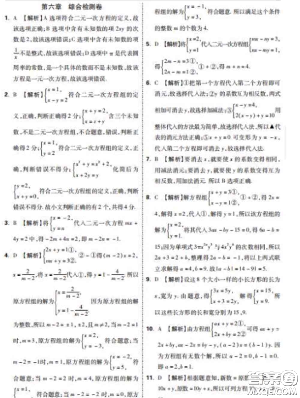 西安出版社2020新版黑馬卷七年級數(shù)學下冊冀教版答案