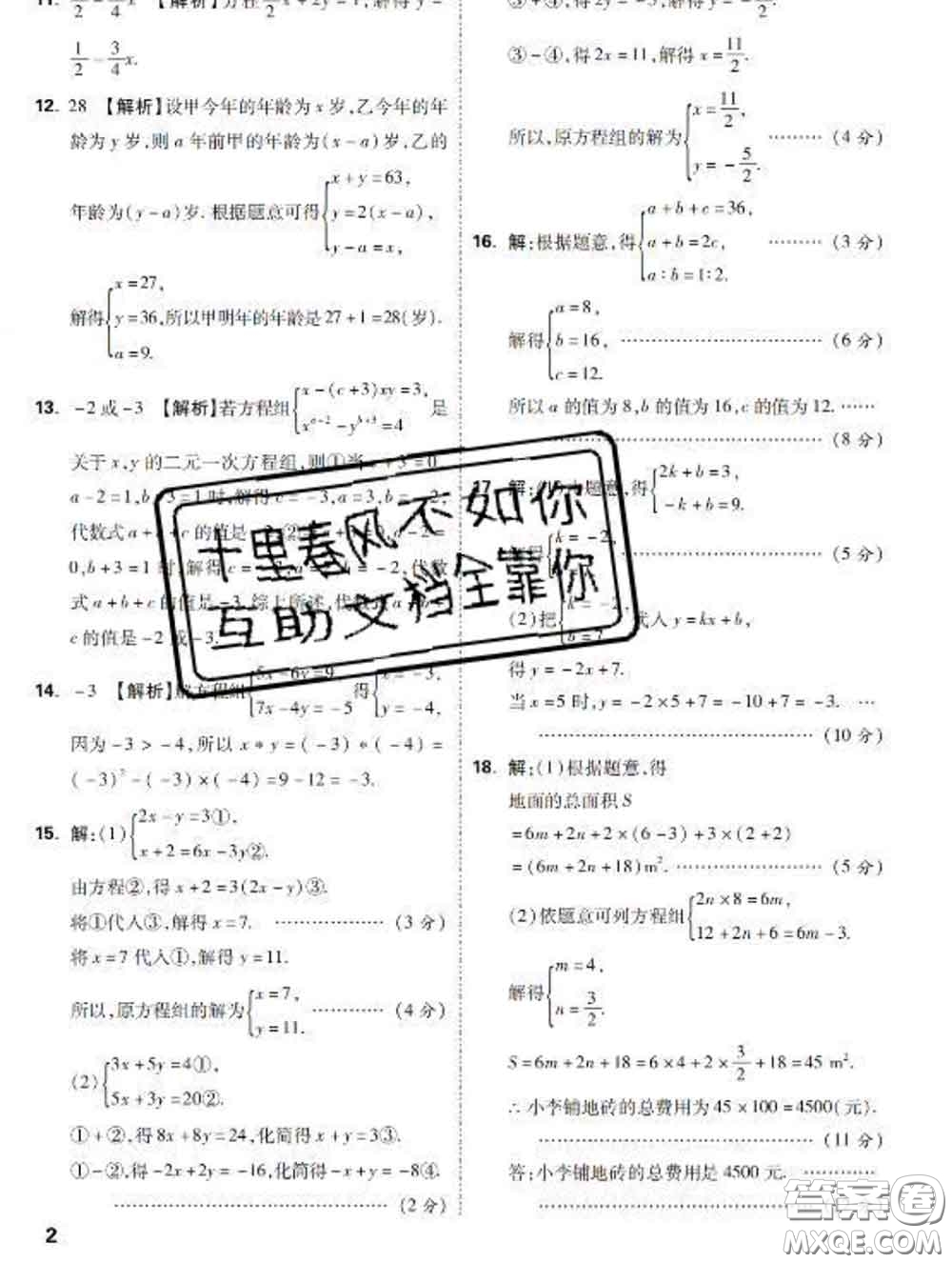 西安出版社2020新版黑馬卷七年級數(shù)學下冊冀教版答案