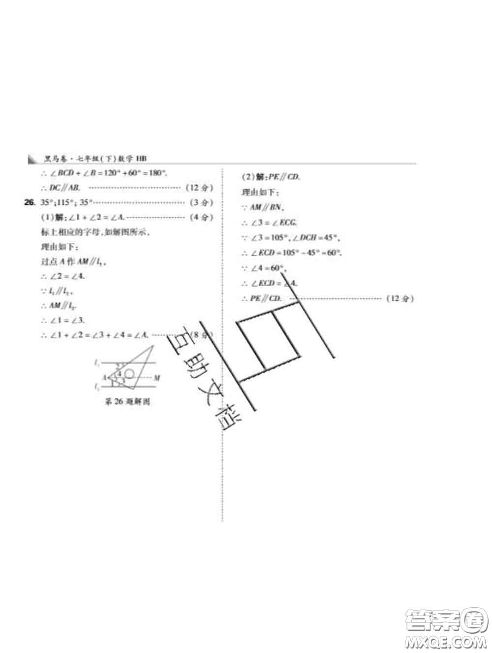 西安出版社2020新版黑馬卷七年級數(shù)學下冊冀教版答案