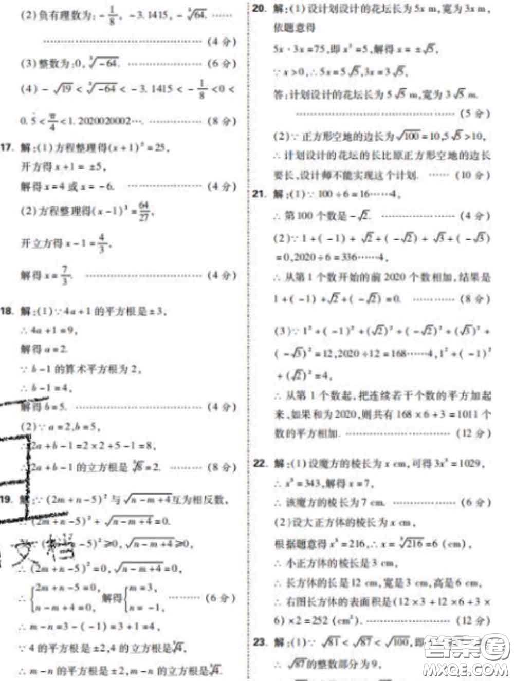 西安出版社2020新版黑馬卷七年級數(shù)學下冊滬科版答案