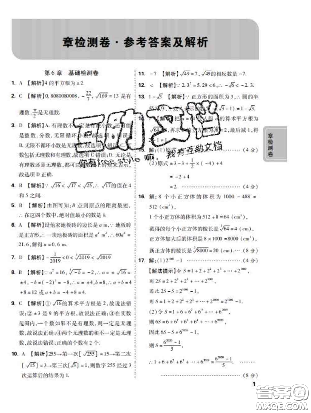 西安出版社2020新版黑馬卷七年級數(shù)學下冊滬科版答案
