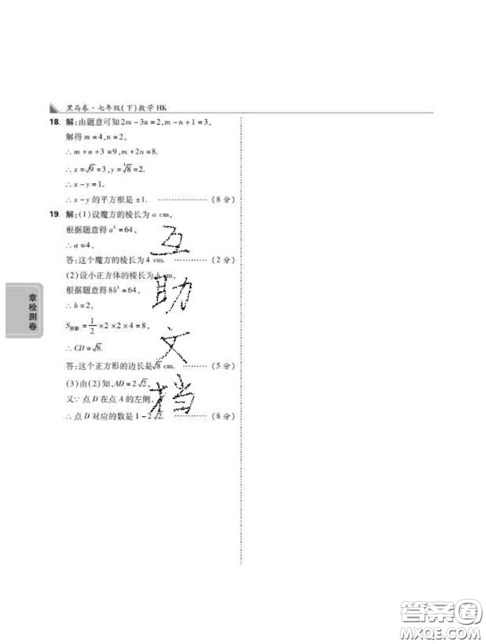 西安出版社2020新版黑馬卷七年級數(shù)學下冊滬科版答案