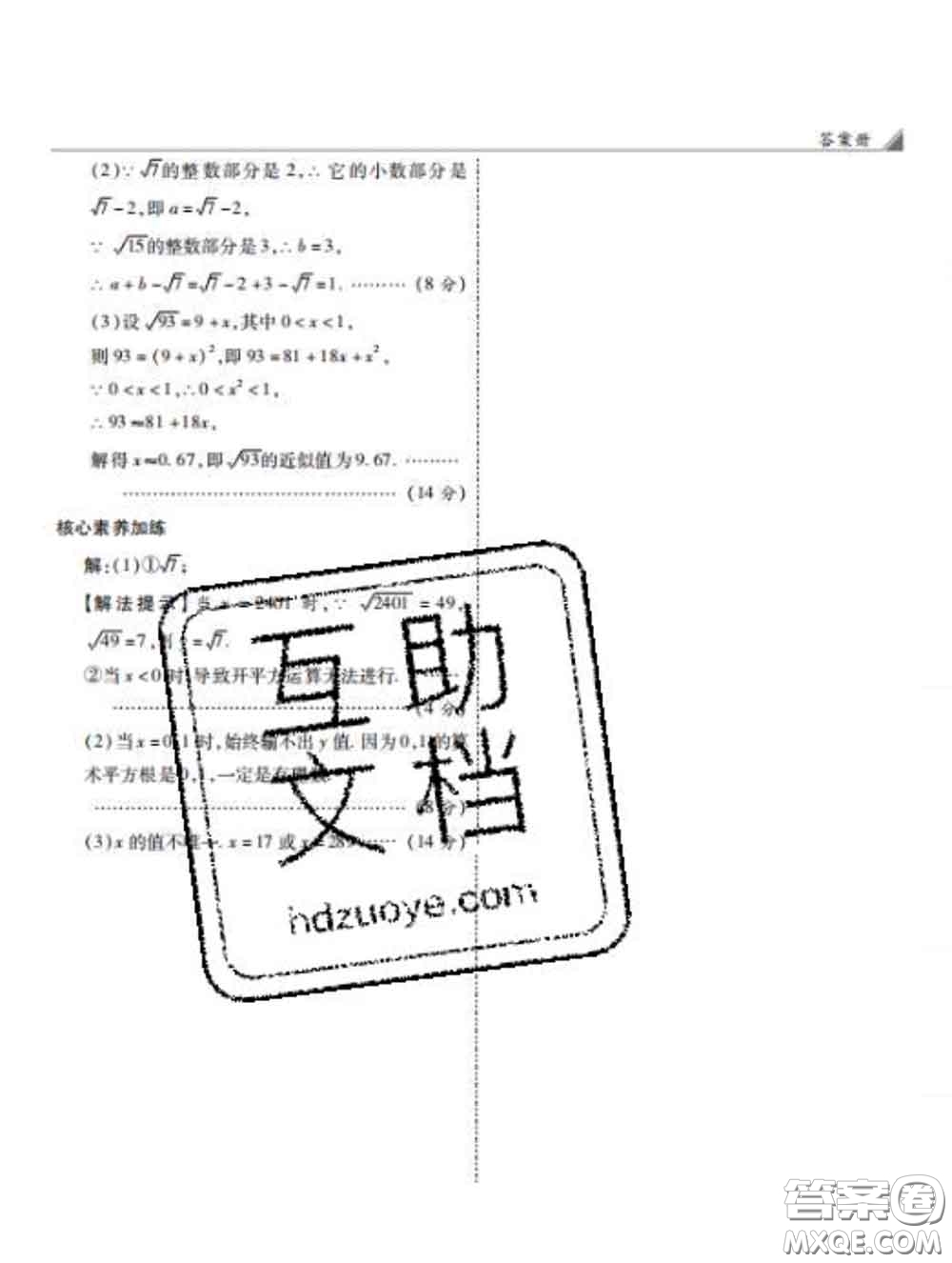 西安出版社2020新版黑馬卷七年級數(shù)學下冊滬科版答案