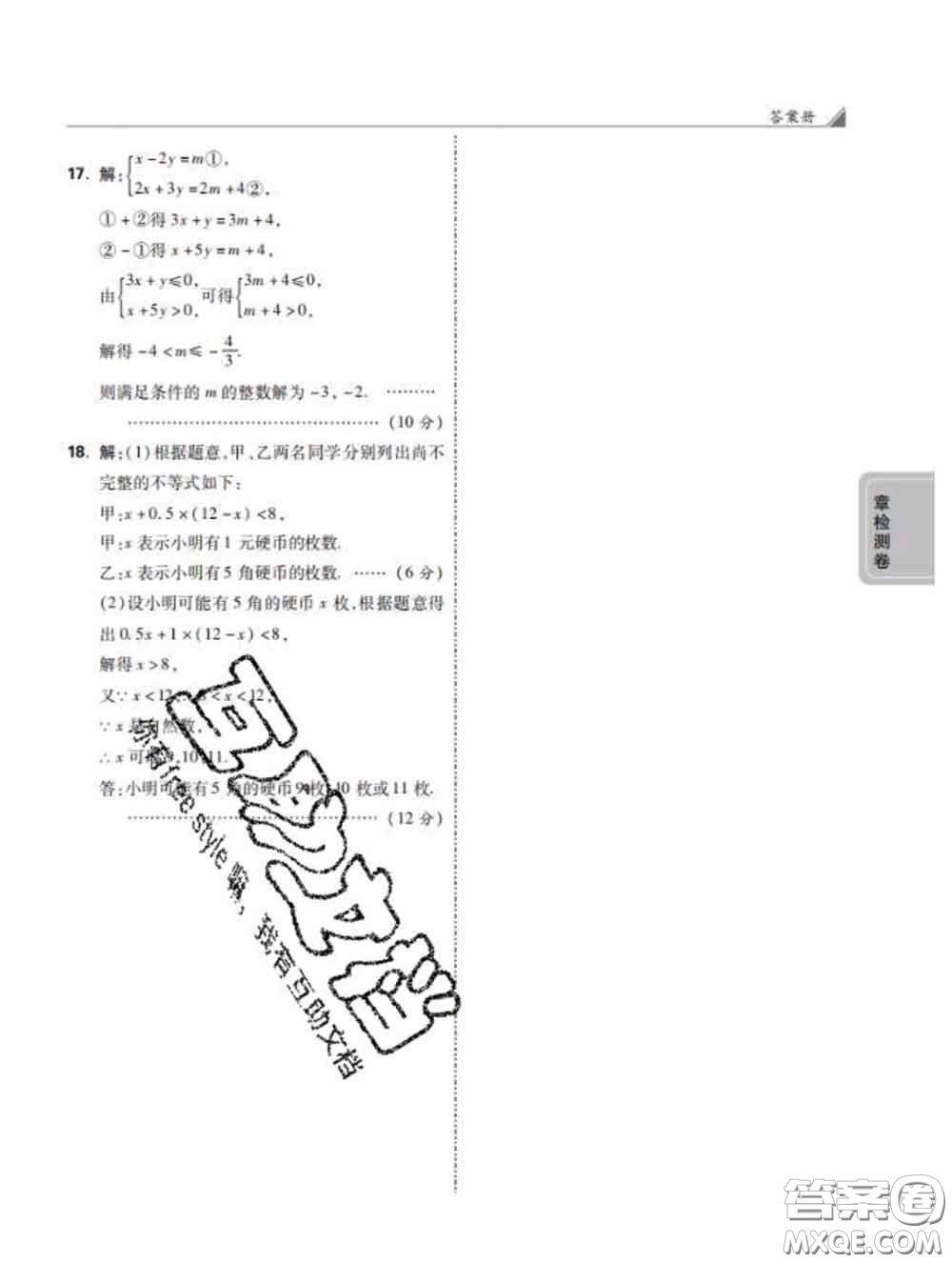 西安出版社2020新版黑馬卷七年級數(shù)學下冊滬科版答案