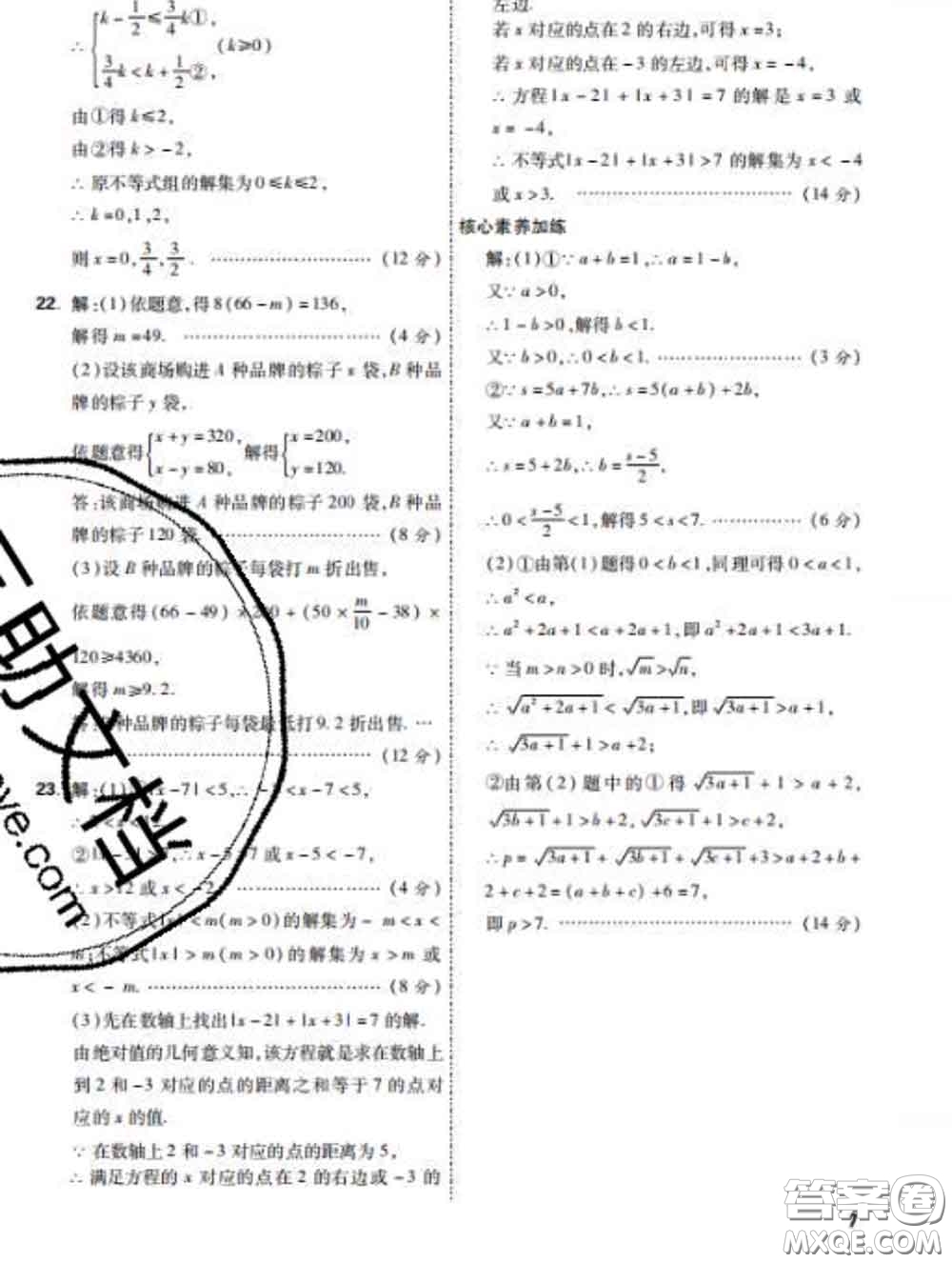 西安出版社2020新版黑馬卷七年級數(shù)學下冊滬科版答案