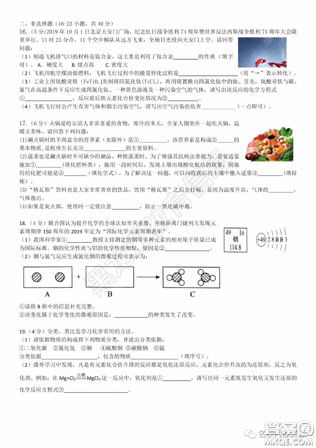 2020年香坊區(qū)初中畢業(yè)學年綜合測試二化學學科試題及答案