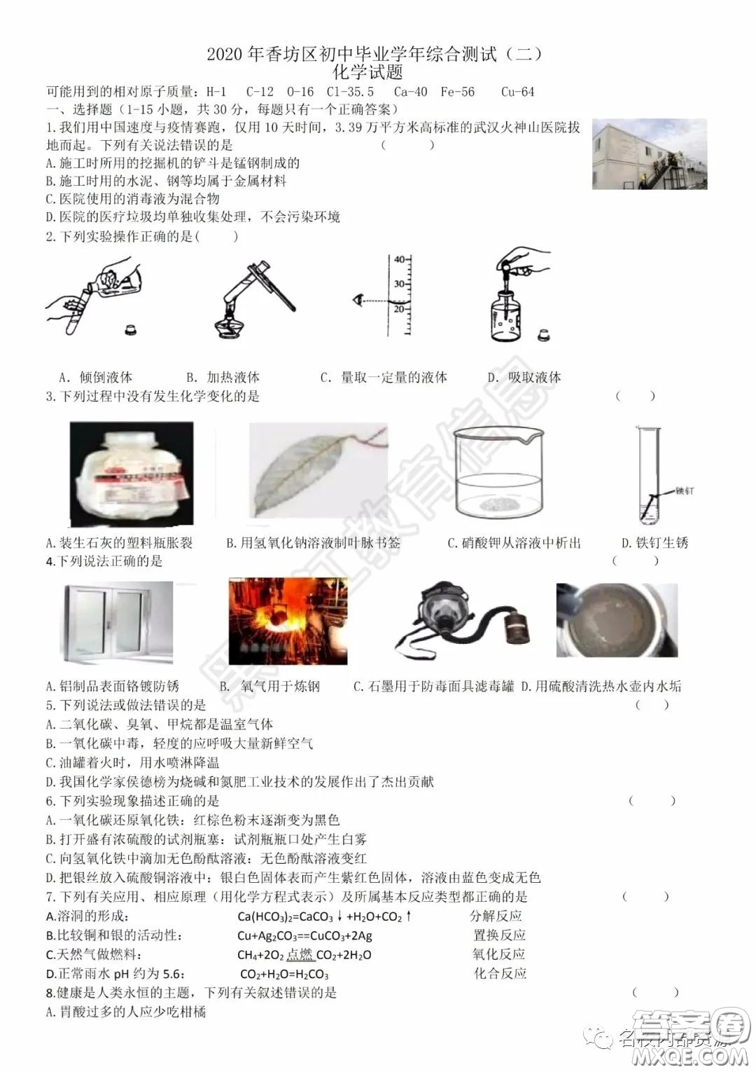 2020年香坊區(qū)初中畢業(yè)學年綜合測試二化學學科試題及答案