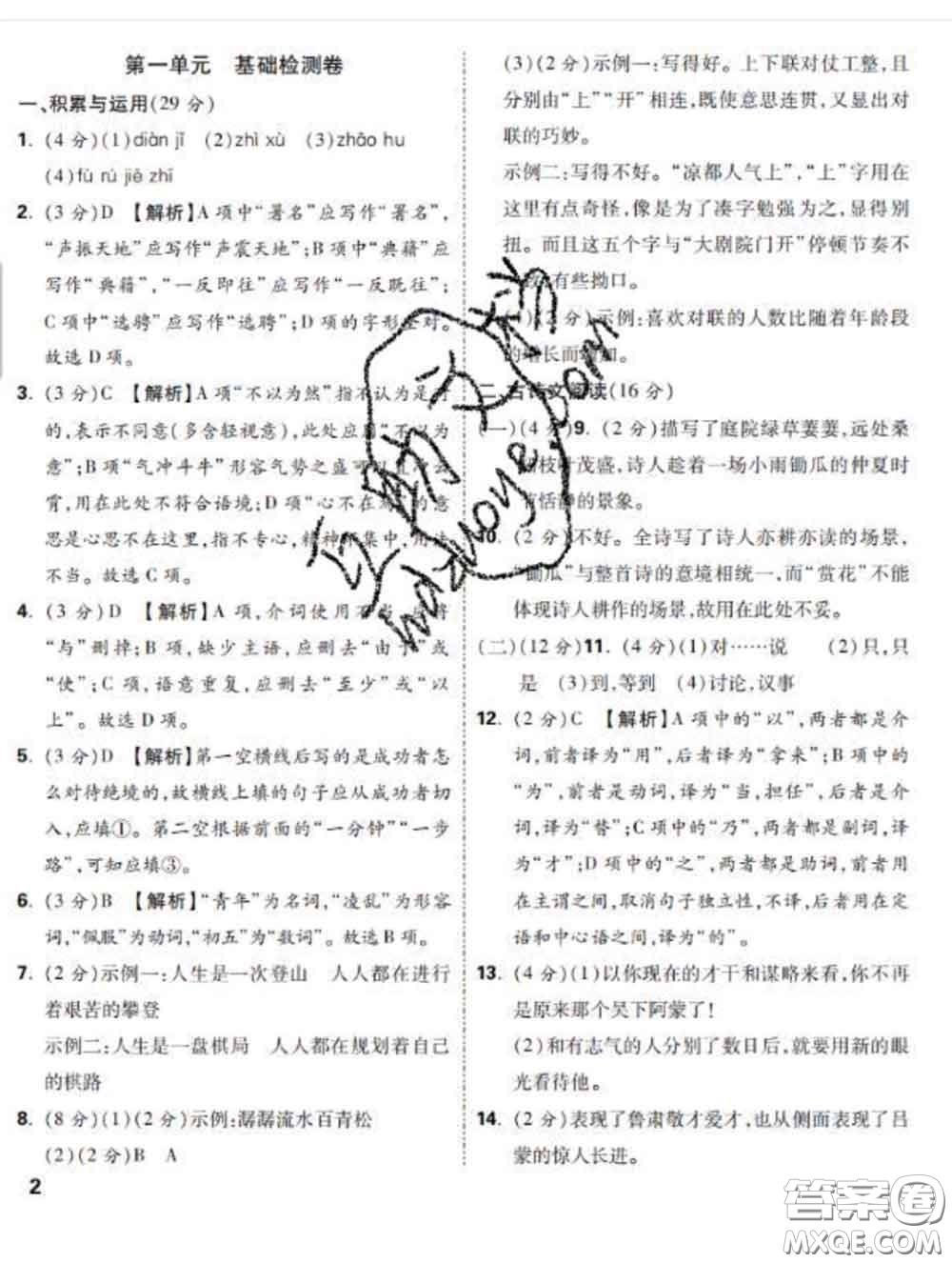 西安出版社2020新版黑馬卷七年級語文下冊部編版答案
