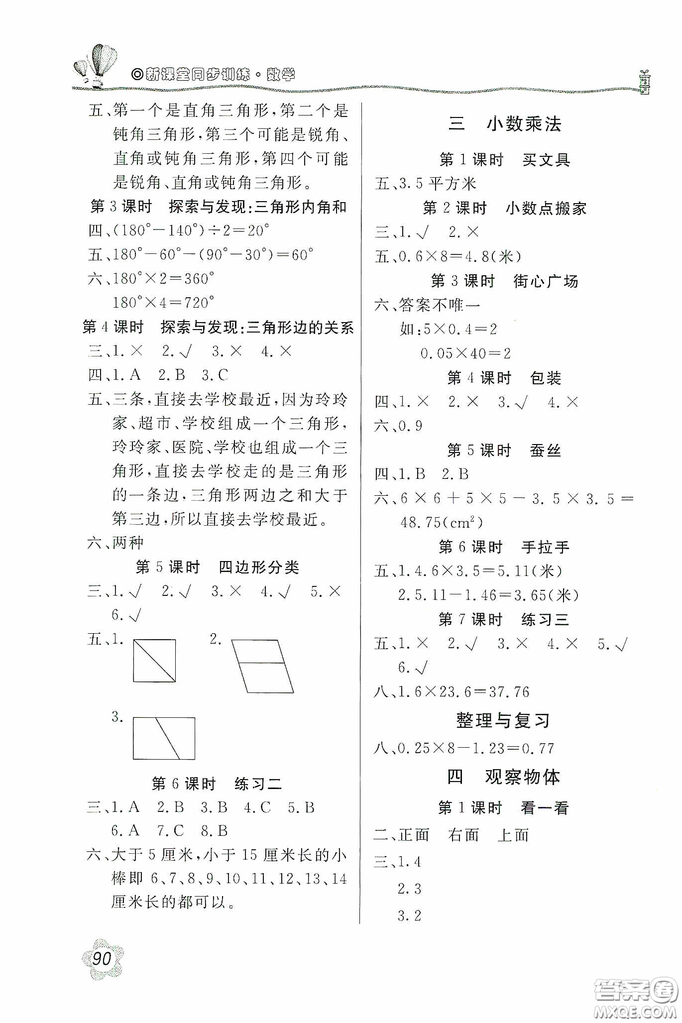 北京教育出版社2020新課堂同步訓(xùn)練四年級數(shù)學(xué)下冊北師大版答案