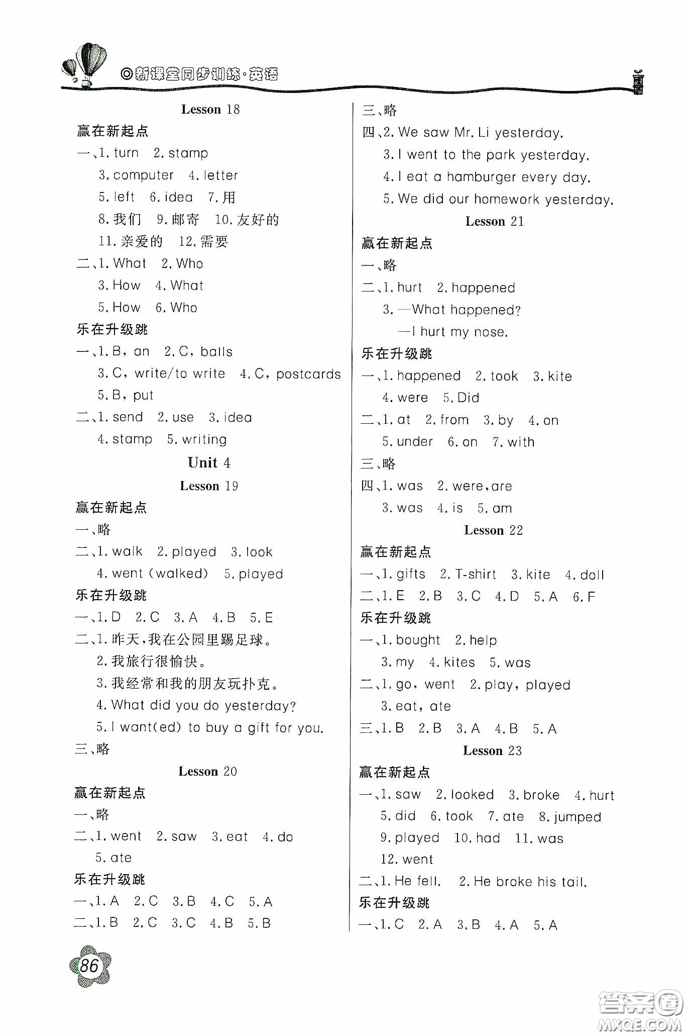 北京教育出版社2020新課堂同步訓(xùn)練五年級英語下冊河北教育版答案