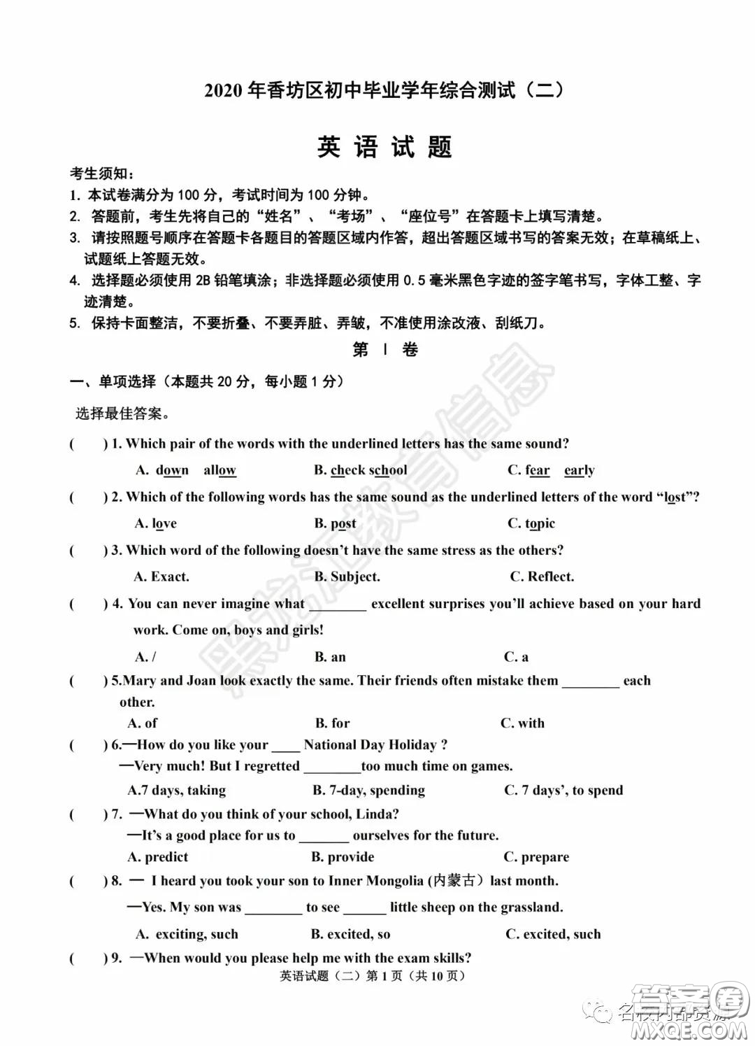 2020年香坊區(qū)初中畢業(yè)學年綜合測試二英語學科試題及答案