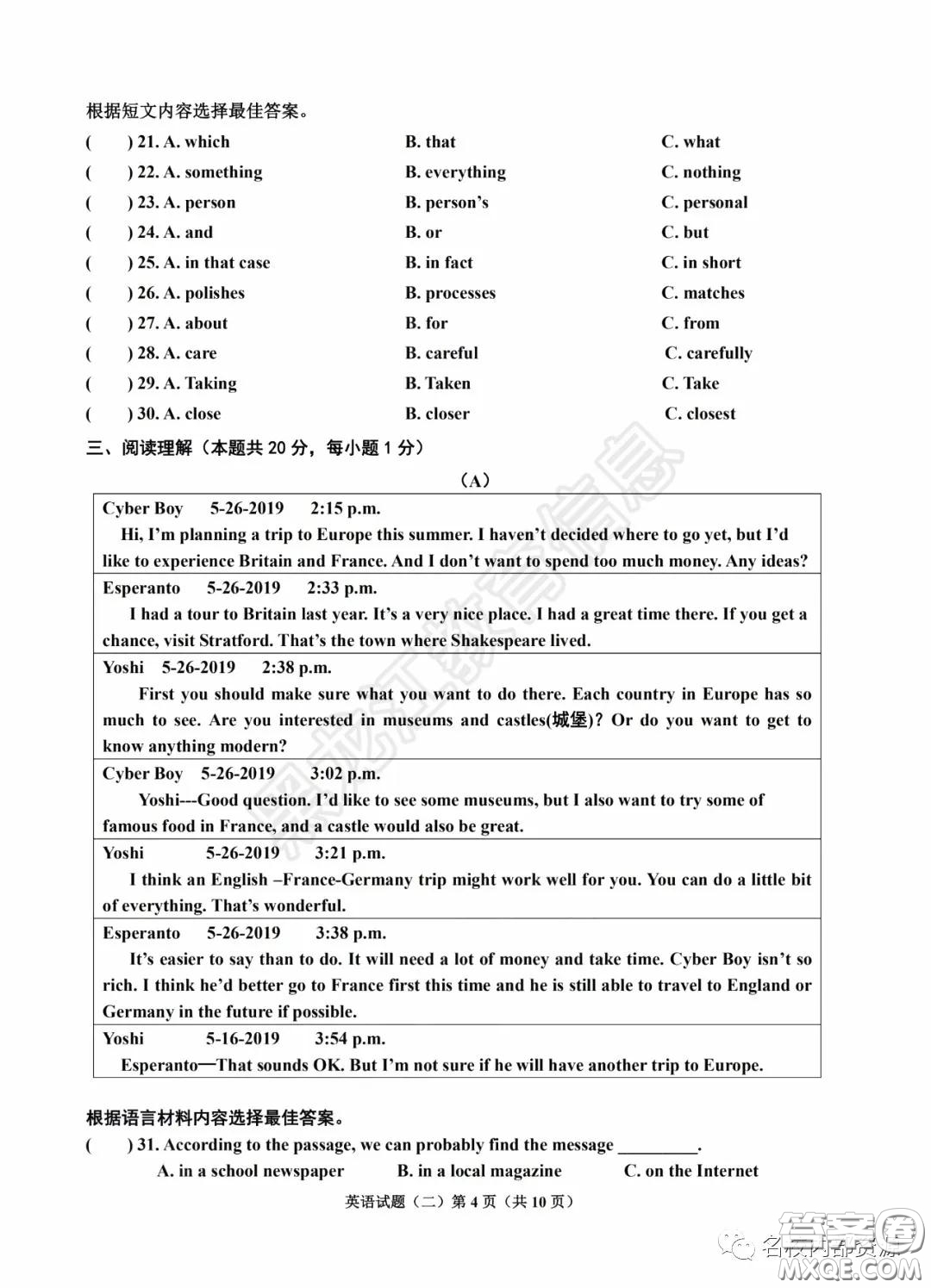 2020年香坊區(qū)初中畢業(yè)學年綜合測試二英語學科試題及答案