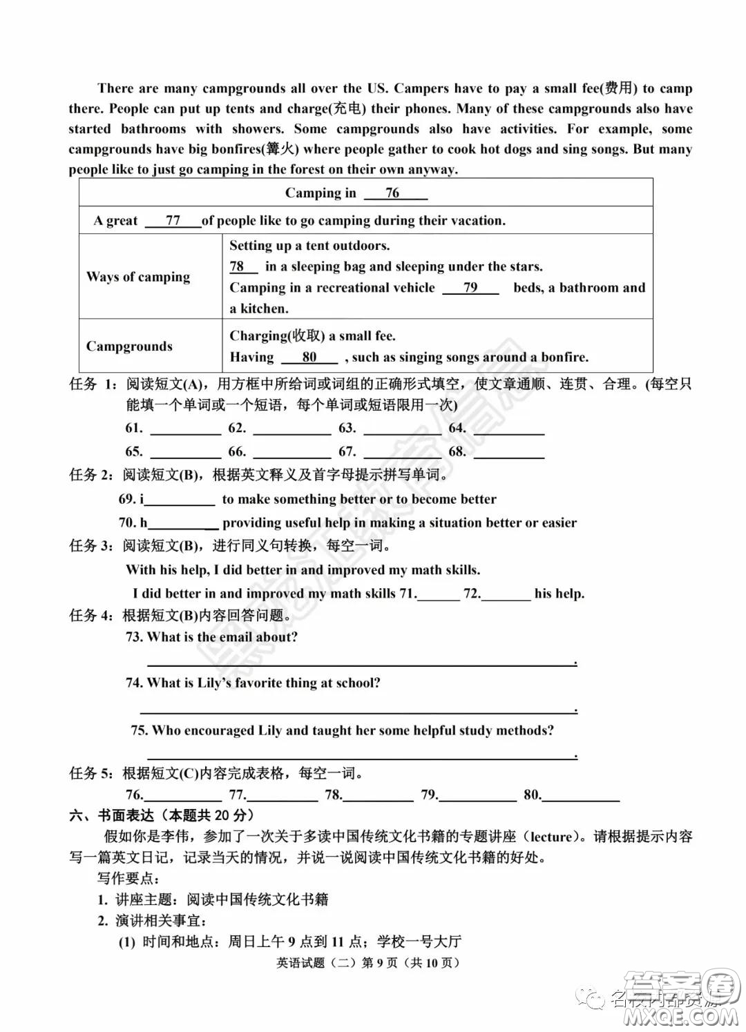 2020年香坊區(qū)初中畢業(yè)學年綜合測試二英語學科試題及答案