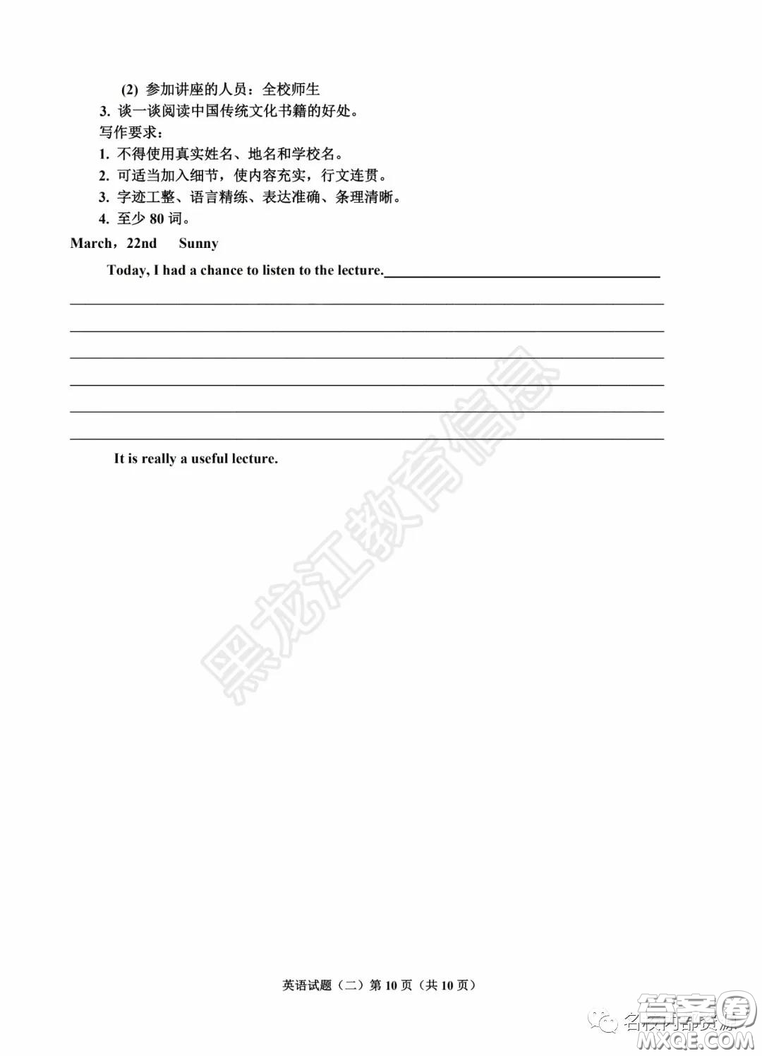 2020年香坊區(qū)初中畢業(yè)學年綜合測試二英語學科試題及答案