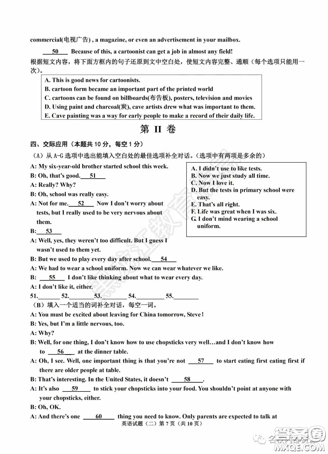 2020年香坊區(qū)初中畢業(yè)學年綜合測試二英語學科試題及答案