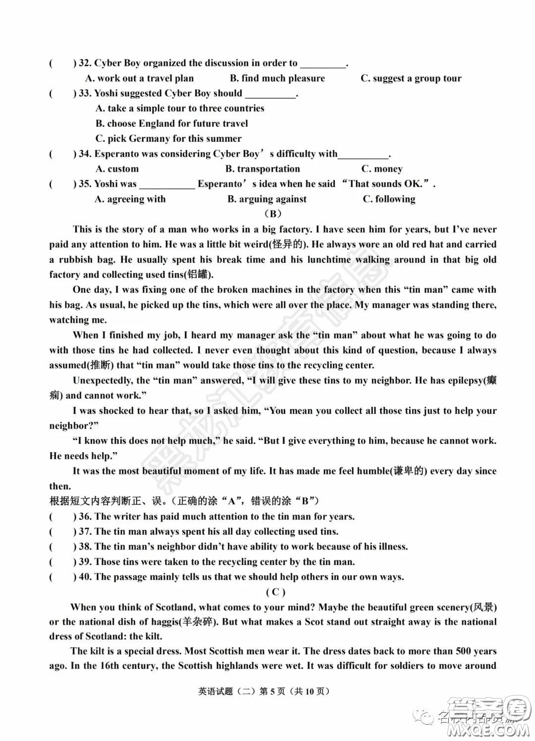 2020年香坊區(qū)初中畢業(yè)學年綜合測試二英語學科試題及答案