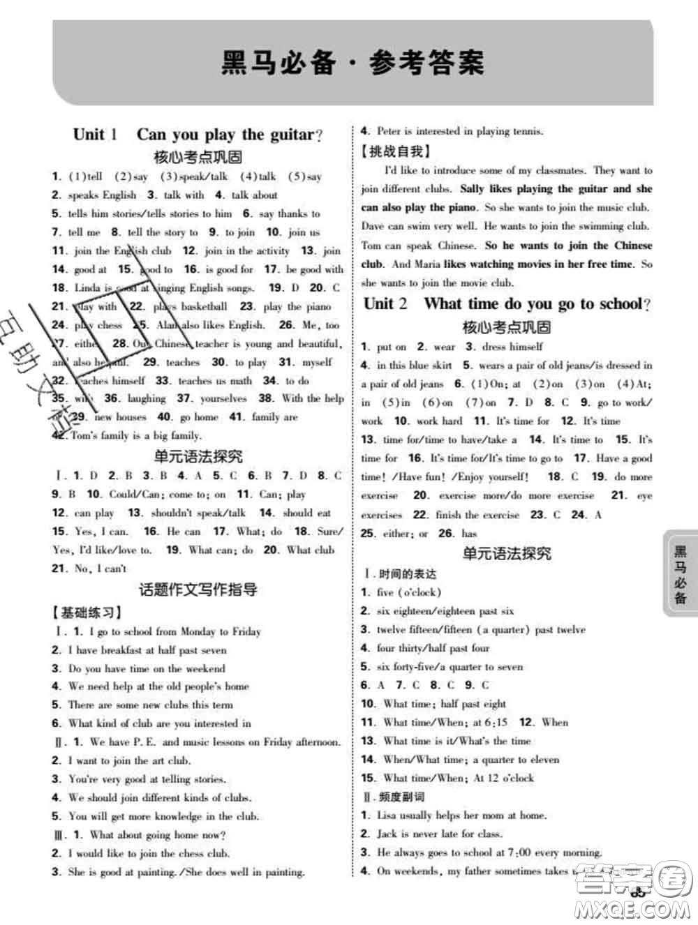 西安出版社2020新版黑馬卷七年級英語下冊人教版答案