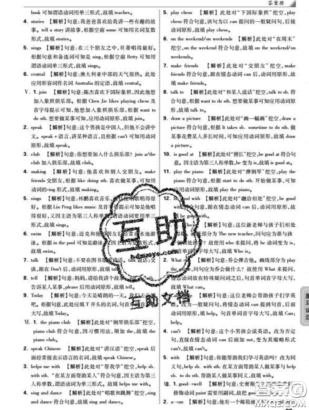 西安出版社2020新版黑馬卷七年級英語下冊人教版答案