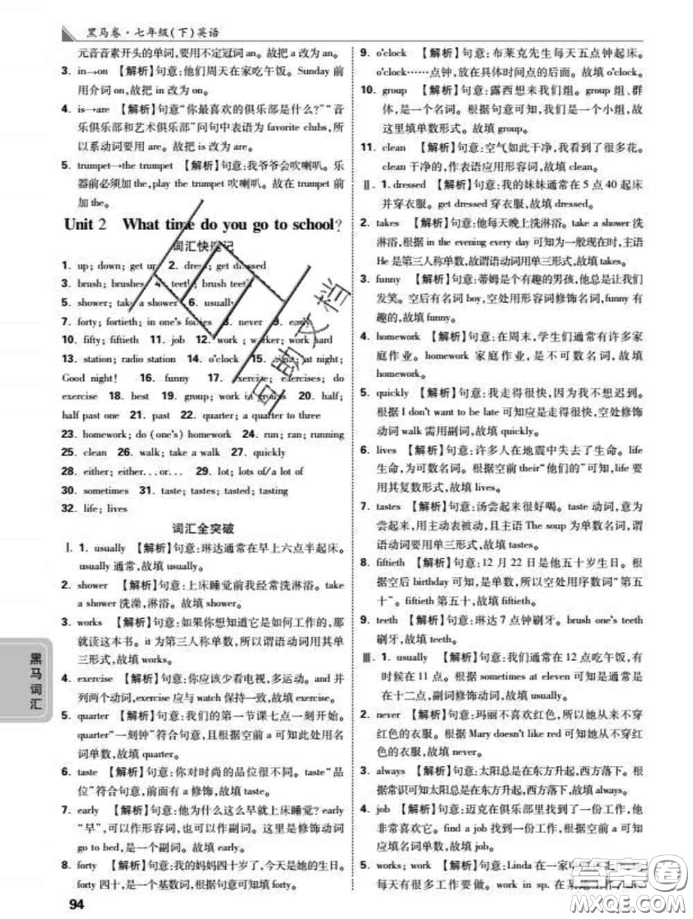 西安出版社2020新版黑馬卷七年級英語下冊人教版答案