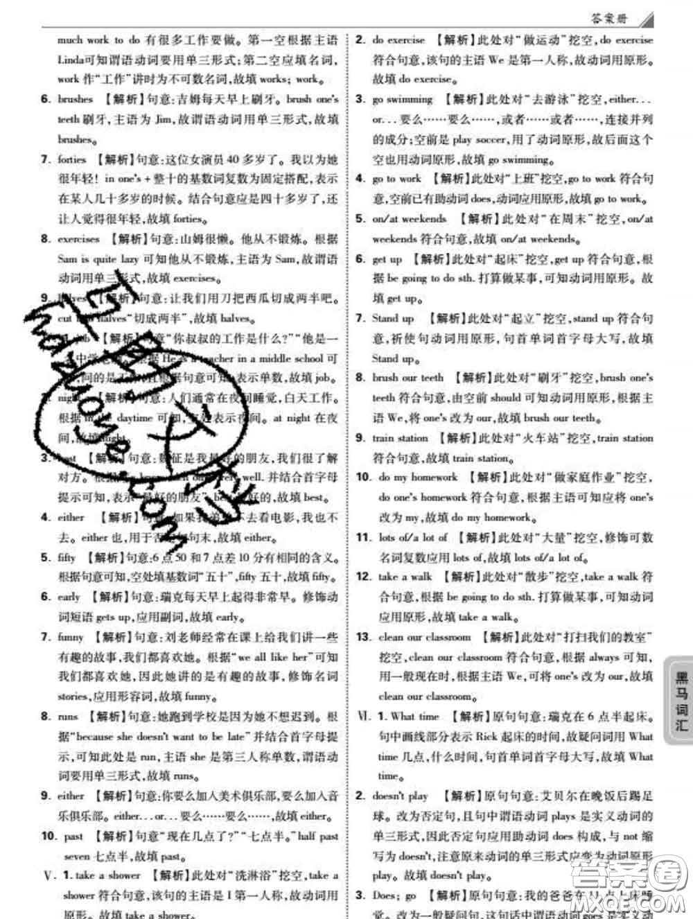 西安出版社2020新版黑馬卷七年級英語下冊人教版答案