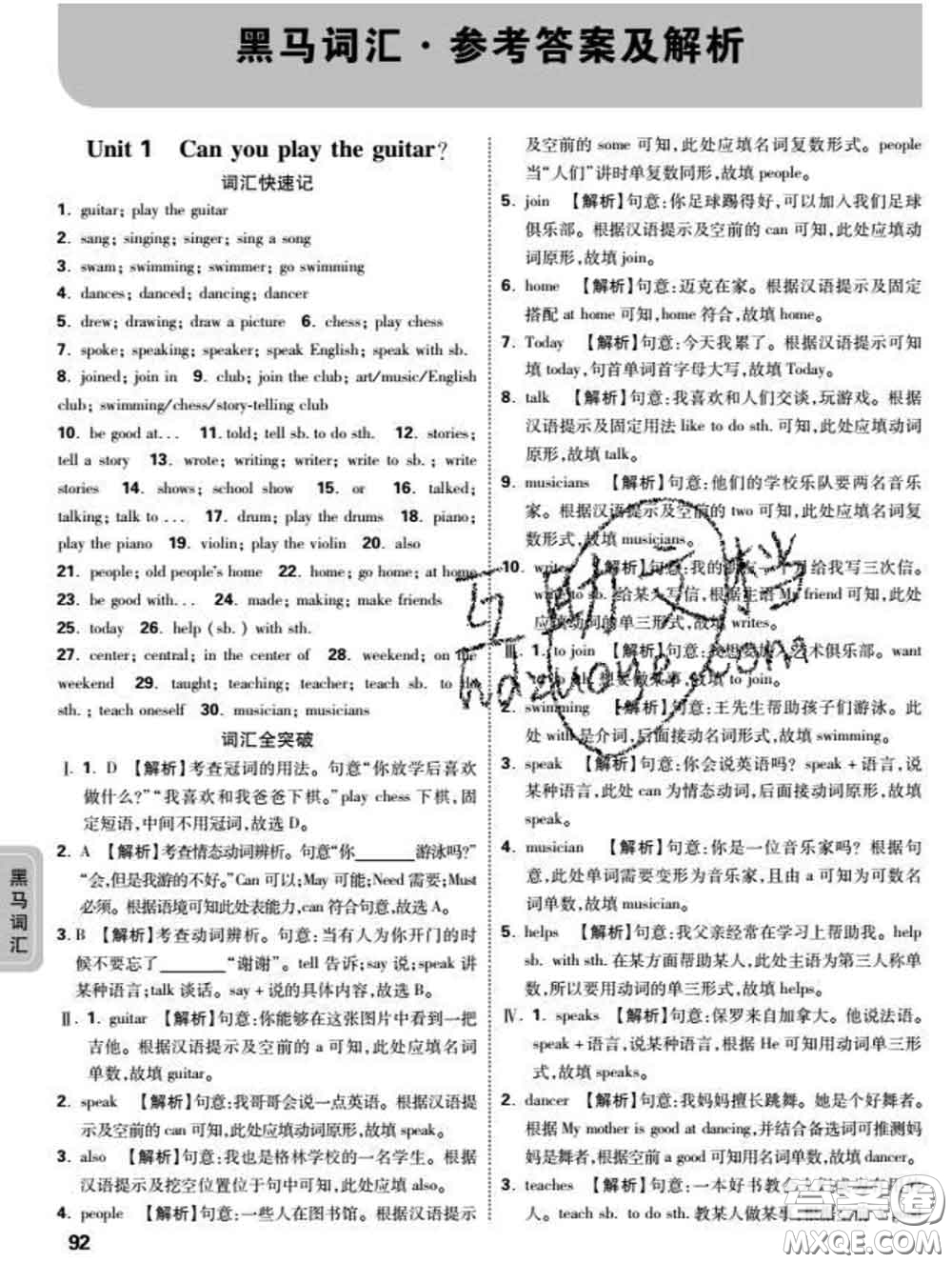 西安出版社2020新版黑馬卷七年級英語下冊人教版答案