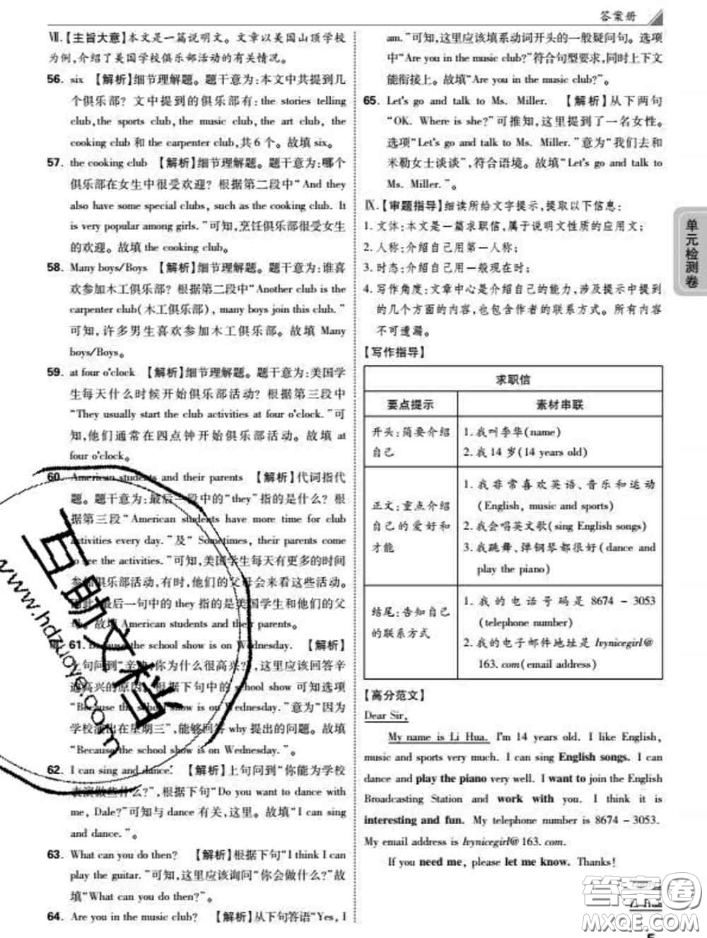 西安出版社2020新版黑馬卷七年級英語下冊人教版答案
