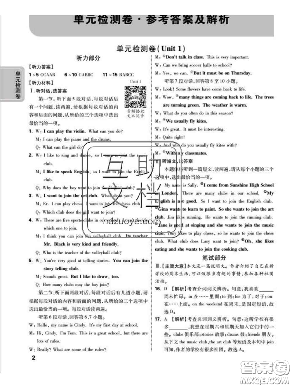西安出版社2020新版黑馬卷七年級英語下冊人教版答案