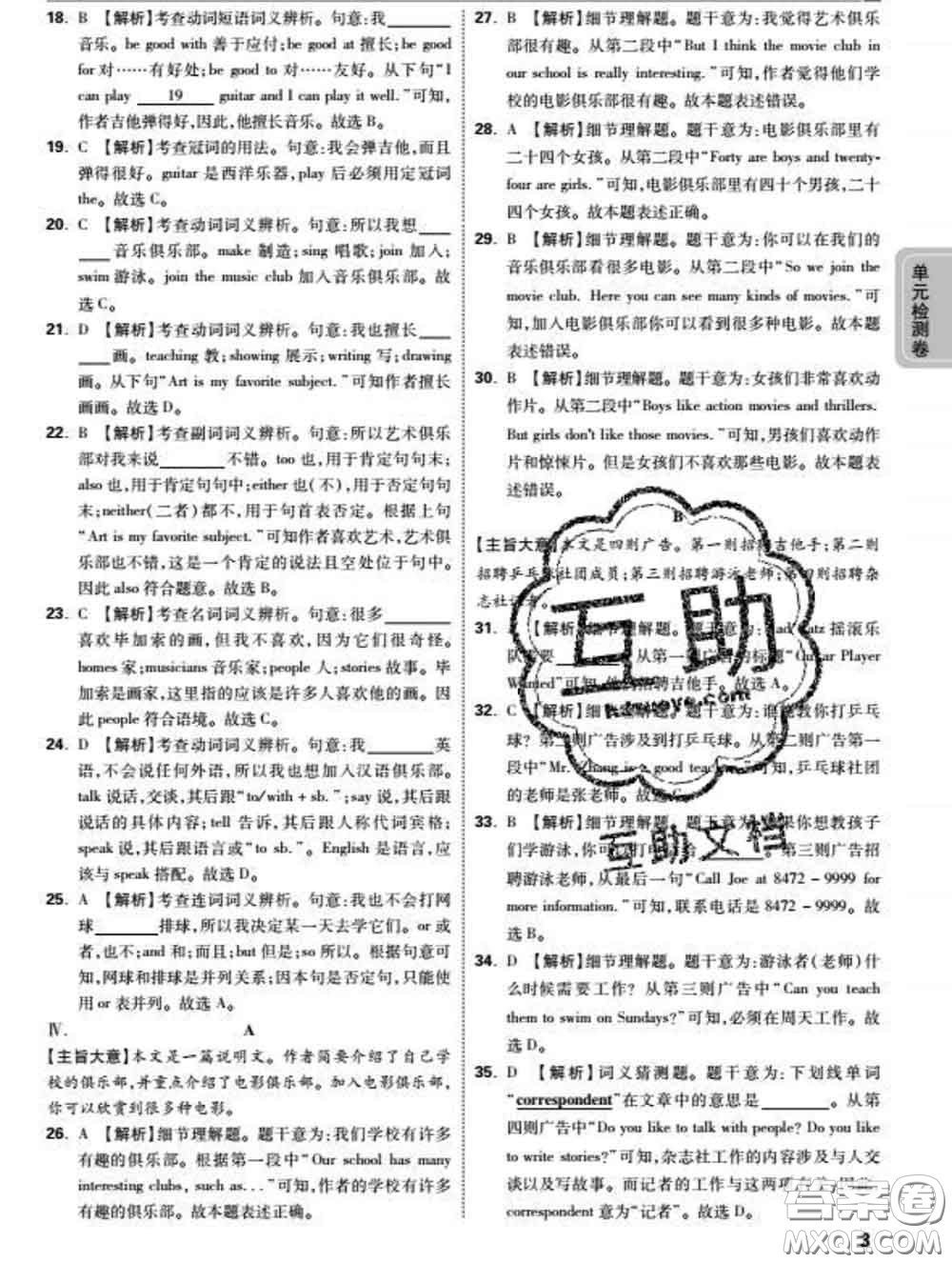 西安出版社2020新版黑馬卷七年級英語下冊人教版答案