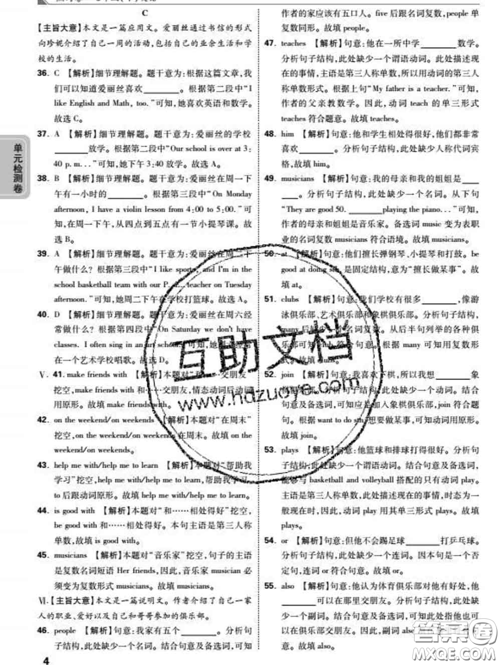 西安出版社2020新版黑馬卷七年級英語下冊人教版答案