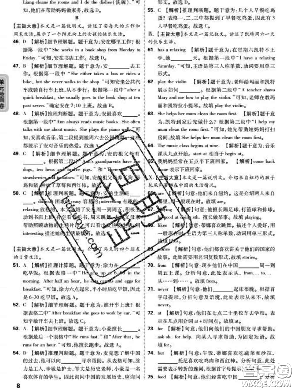 西安出版社2020新版黑馬卷七年級英語下冊人教版答案