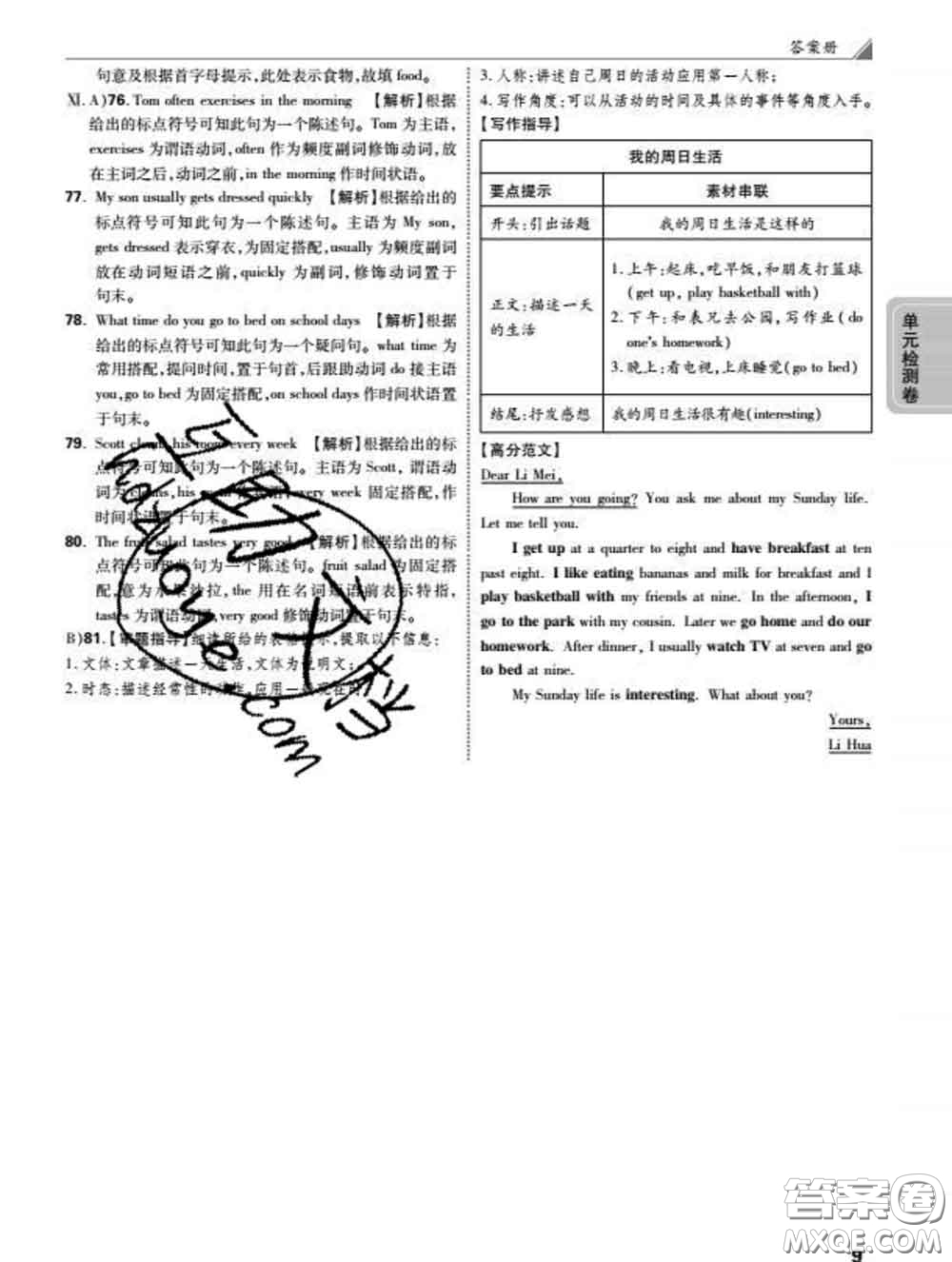 西安出版社2020新版黑馬卷七年級英語下冊人教版答案