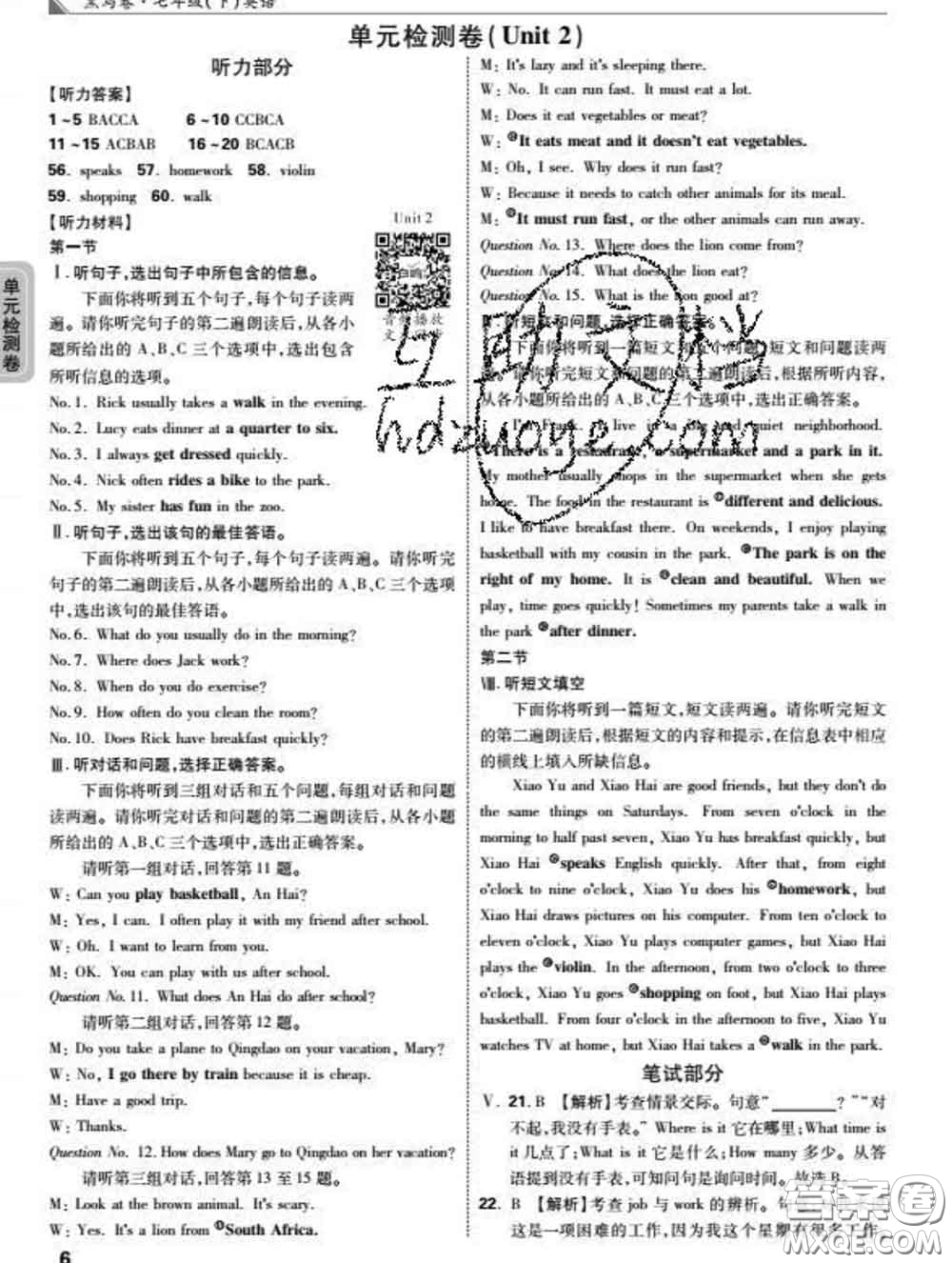 西安出版社2020新版黑馬卷七年級英語下冊人教版答案
