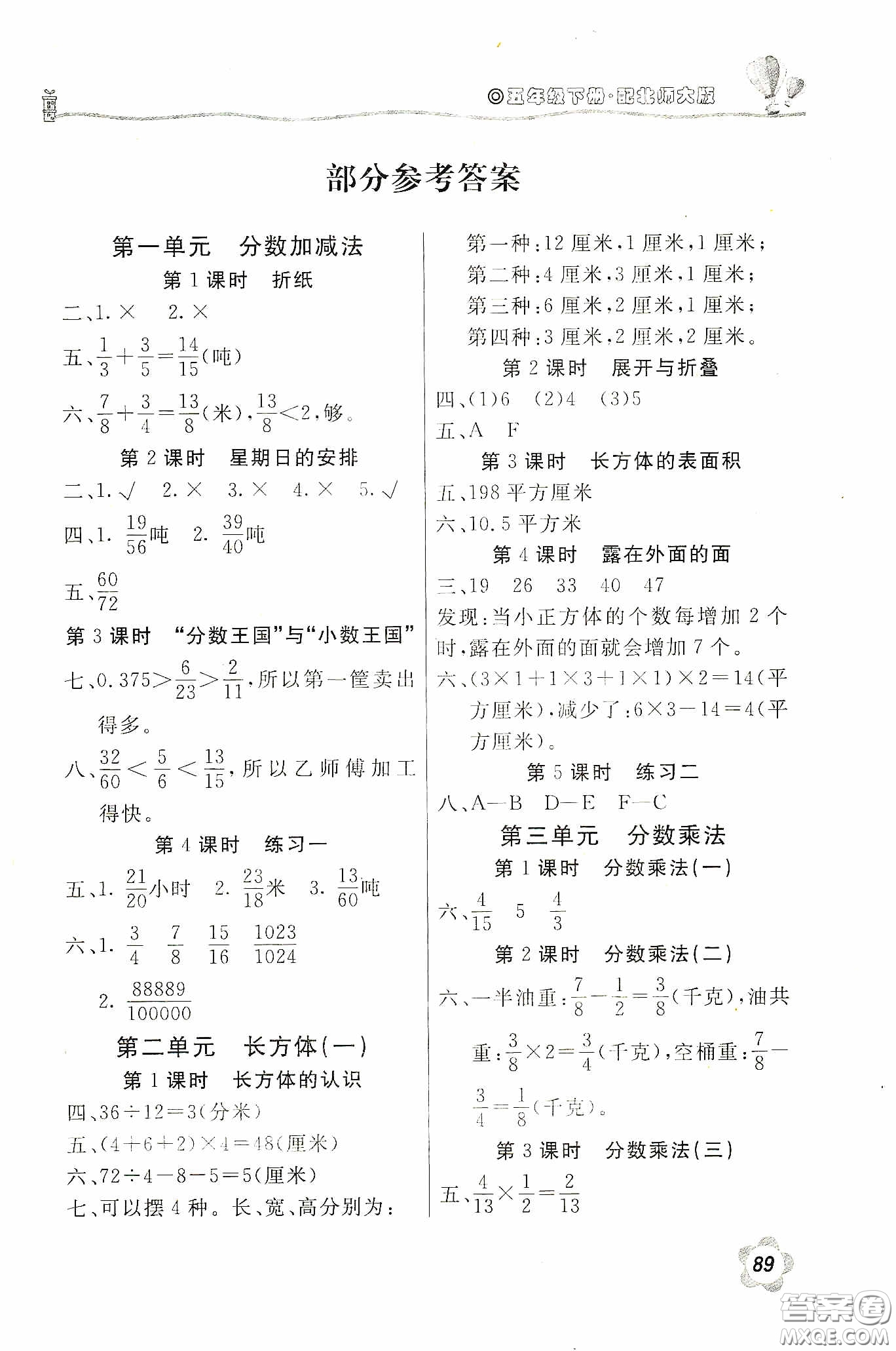 北京教育出版社2020新課堂同步訓(xùn)練五年級數(shù)學(xué)下冊北師大版答案