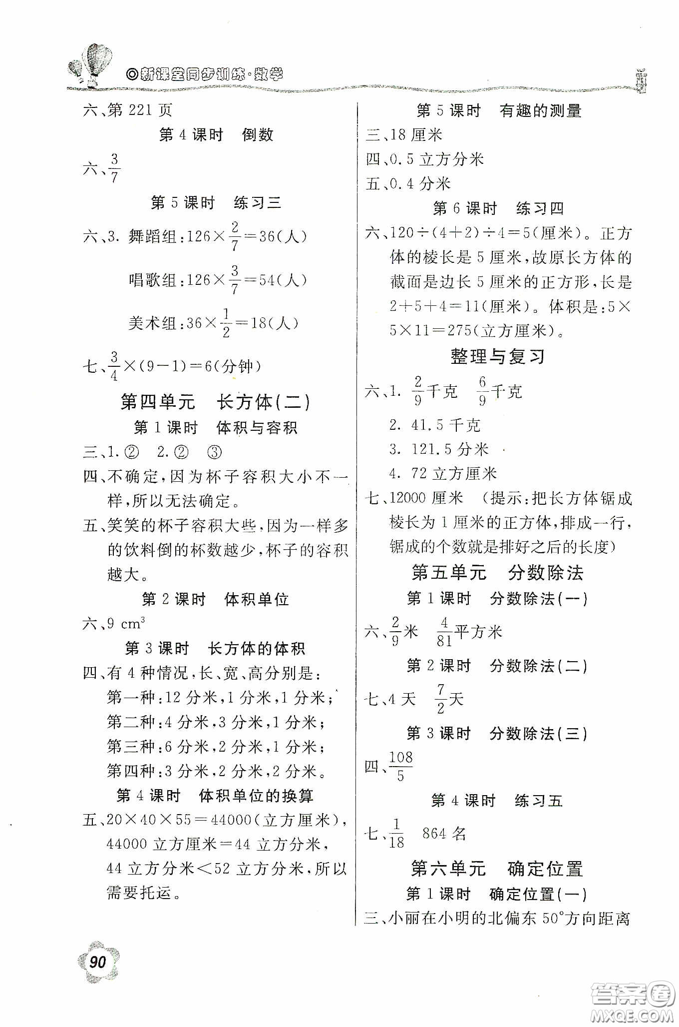 北京教育出版社2020新課堂同步訓(xùn)練五年級數(shù)學(xué)下冊北師大版答案