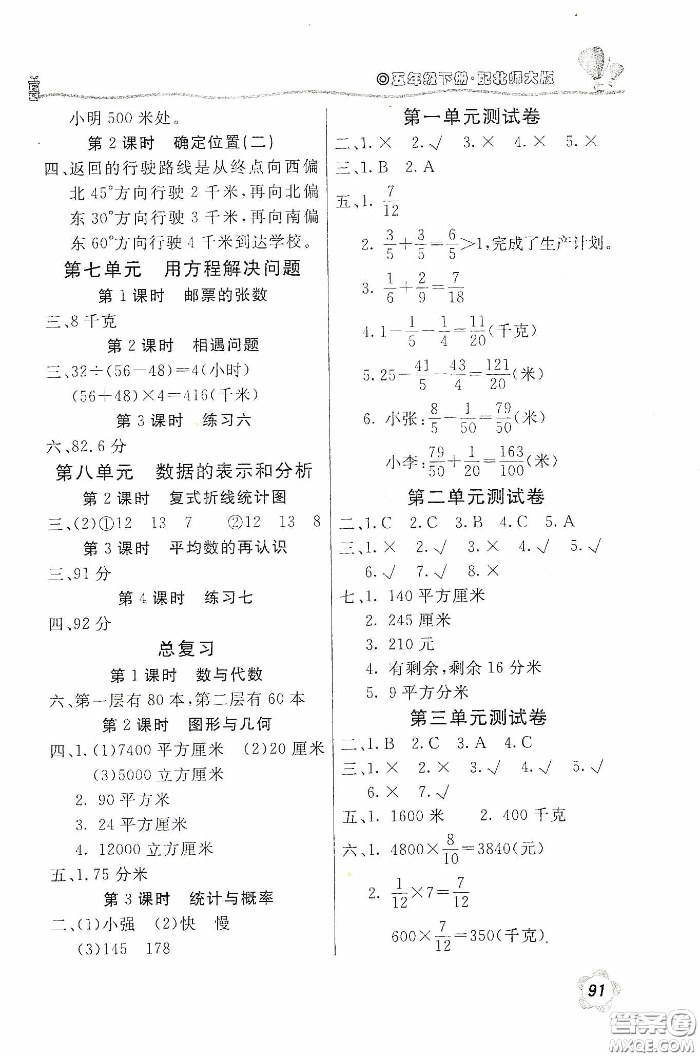 北京教育出版社2020新課堂同步訓(xùn)練五年級數(shù)學(xué)下冊北師大版答案