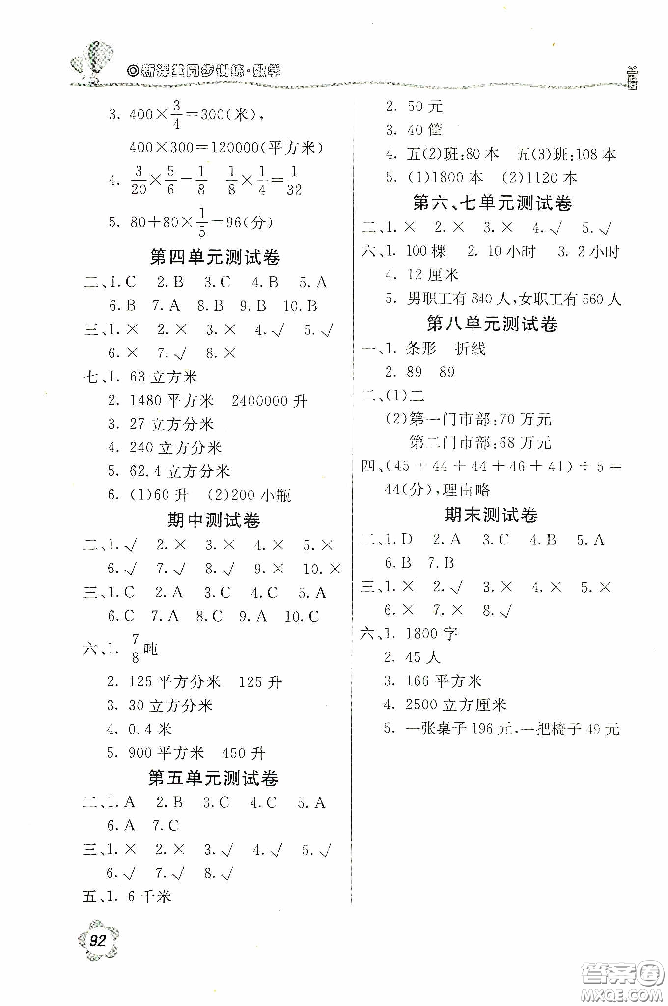 北京教育出版社2020新課堂同步訓(xùn)練五年級數(shù)學(xué)下冊北師大版答案