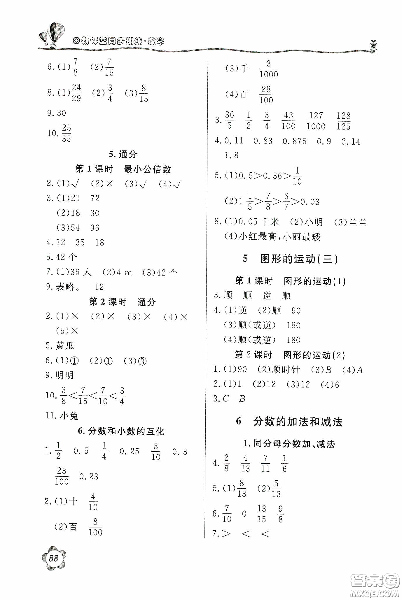 北京教育出版社2020新課堂同步訓(xùn)練五年級(jí)數(shù)學(xué)下冊(cè)人民教育版答案