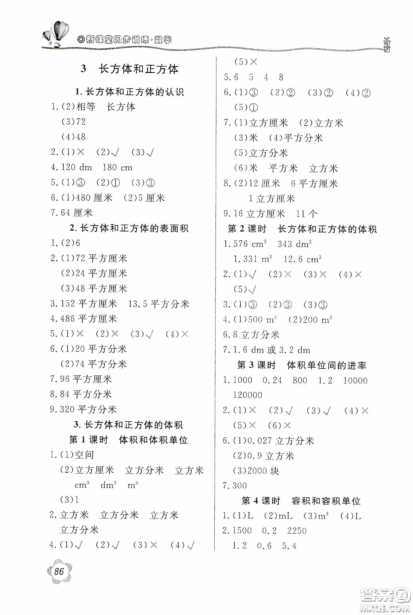北京教育出版社2020新課堂同步訓(xùn)練五年級(jí)數(shù)學(xué)下冊(cè)人民教育版答案