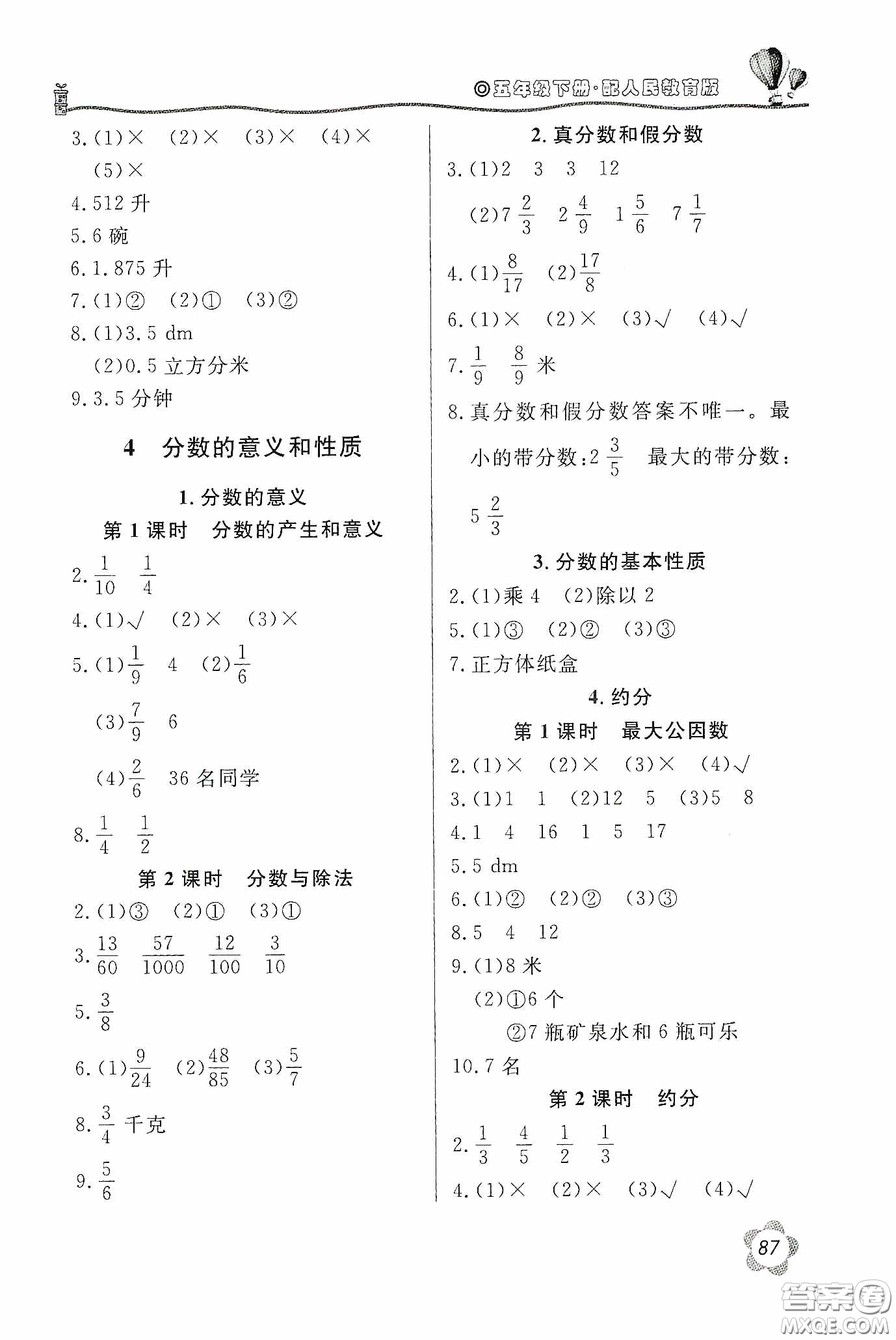 北京教育出版社2020新課堂同步訓(xùn)練五年級(jí)數(shù)學(xué)下冊(cè)人民教育版答案