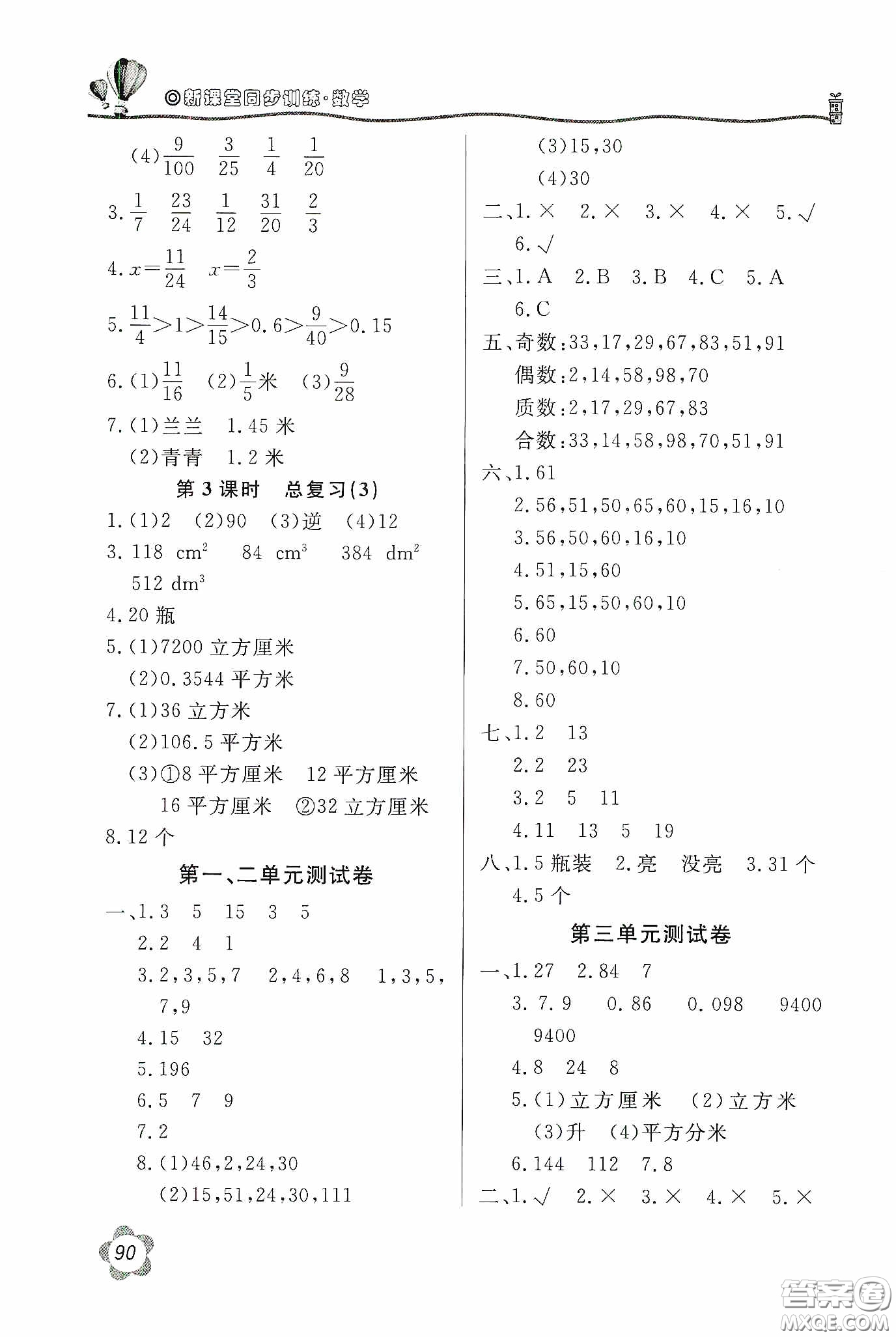 北京教育出版社2020新課堂同步訓(xùn)練五年級(jí)數(shù)學(xué)下冊(cè)人民教育版答案