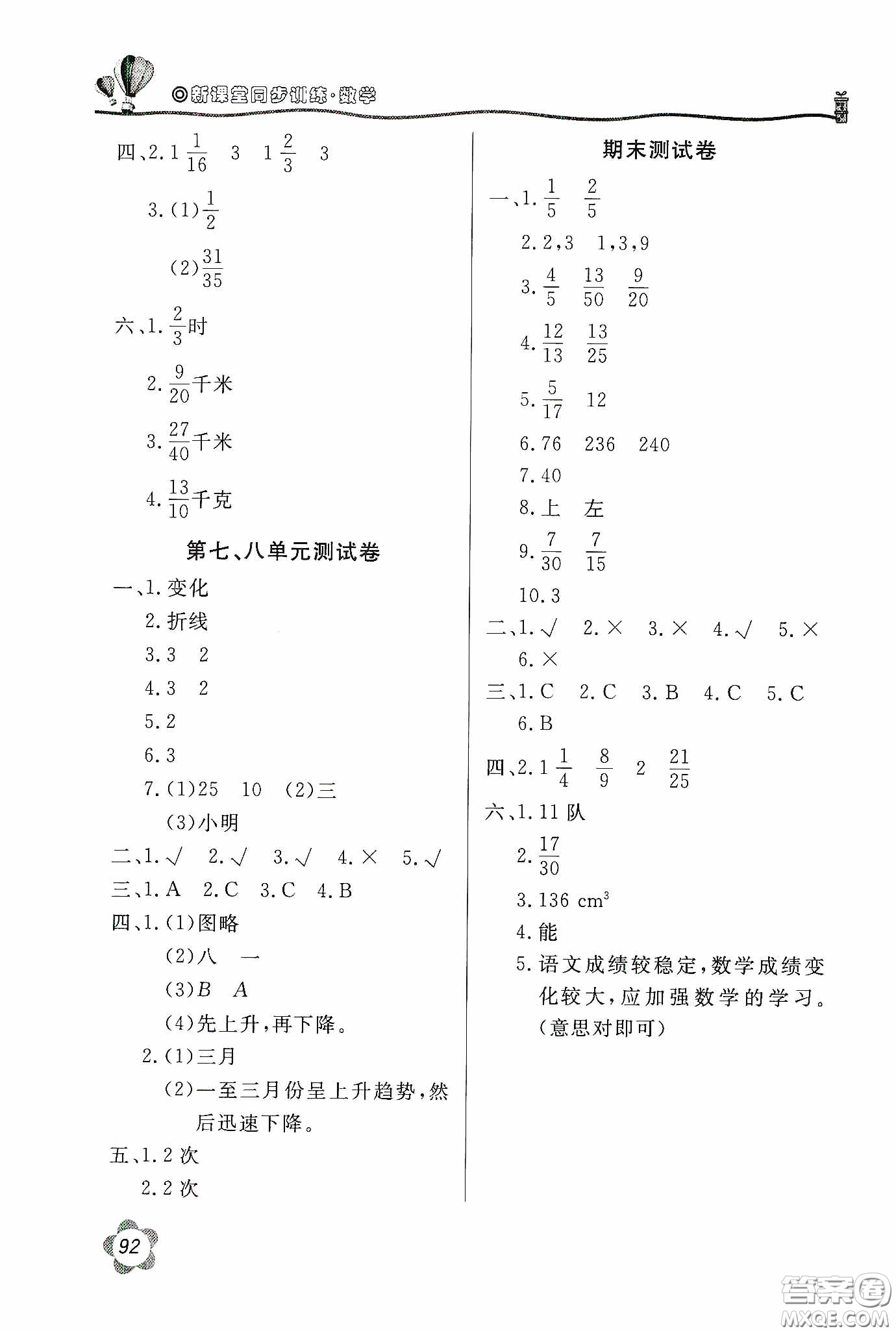 北京教育出版社2020新課堂同步訓(xùn)練五年級(jí)數(shù)學(xué)下冊(cè)人民教育版答案