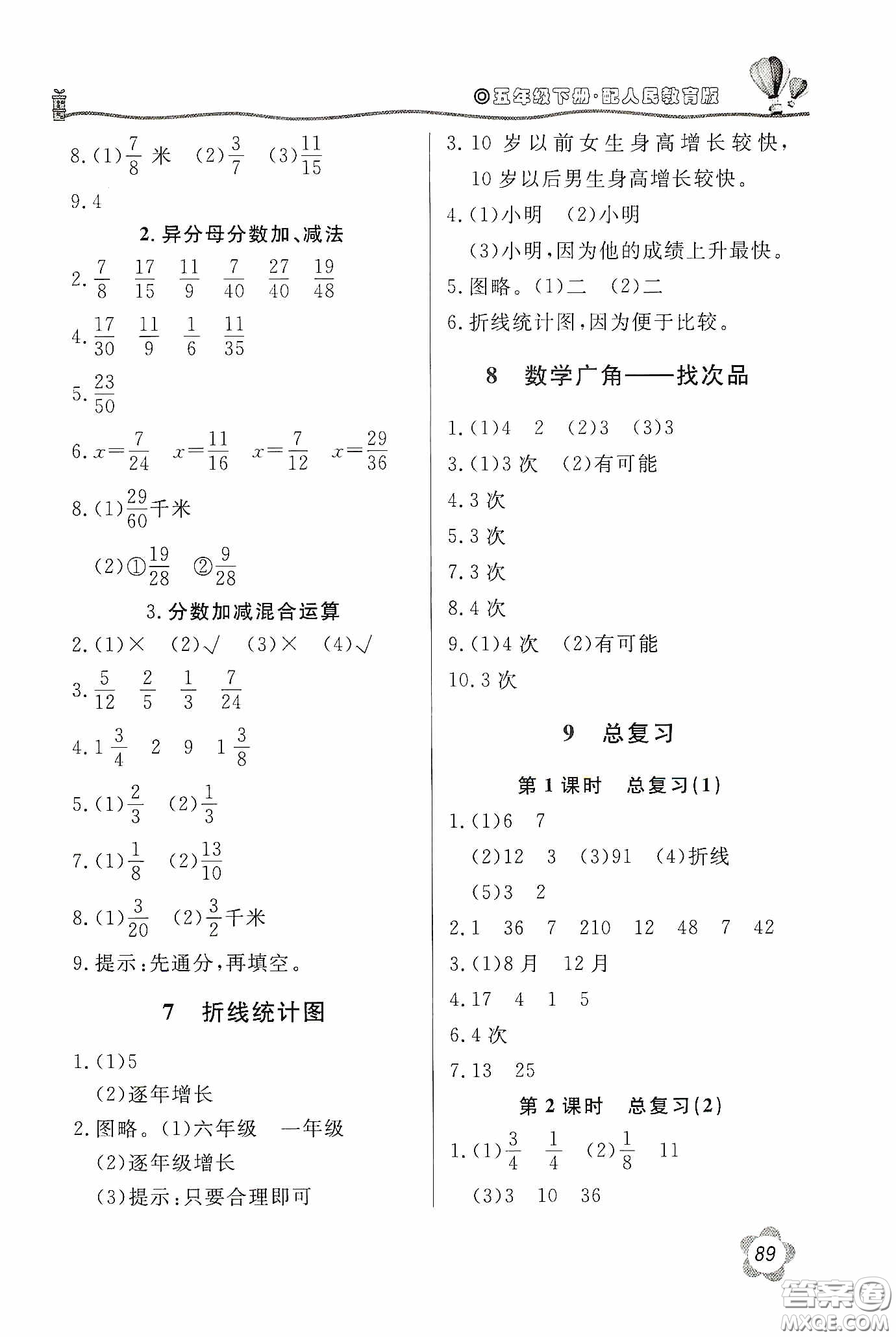 北京教育出版社2020新課堂同步訓(xùn)練五年級(jí)數(shù)學(xué)下冊(cè)人民教育版答案