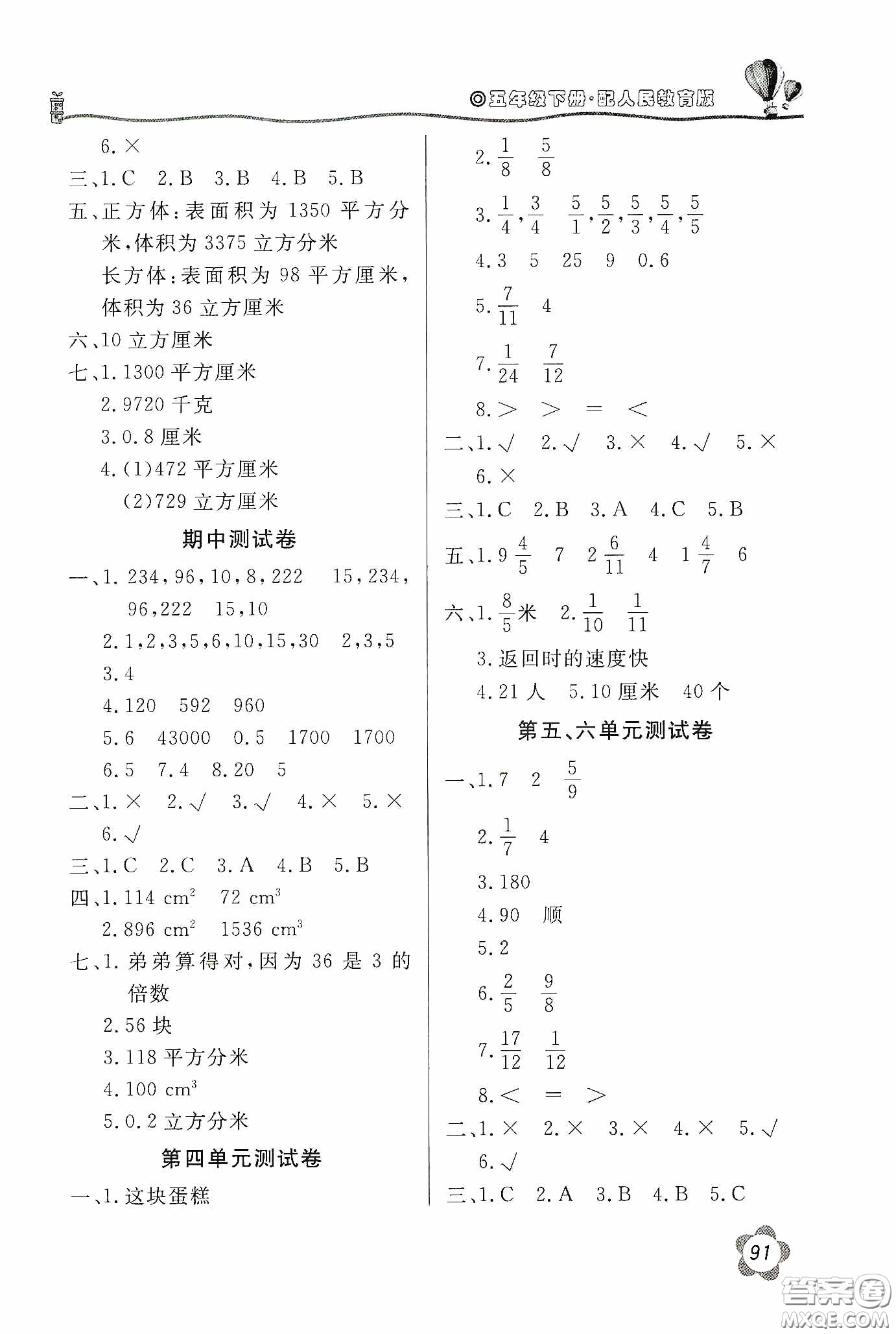 北京教育出版社2020新課堂同步訓(xùn)練五年級(jí)數(shù)學(xué)下冊(cè)人民教育版答案