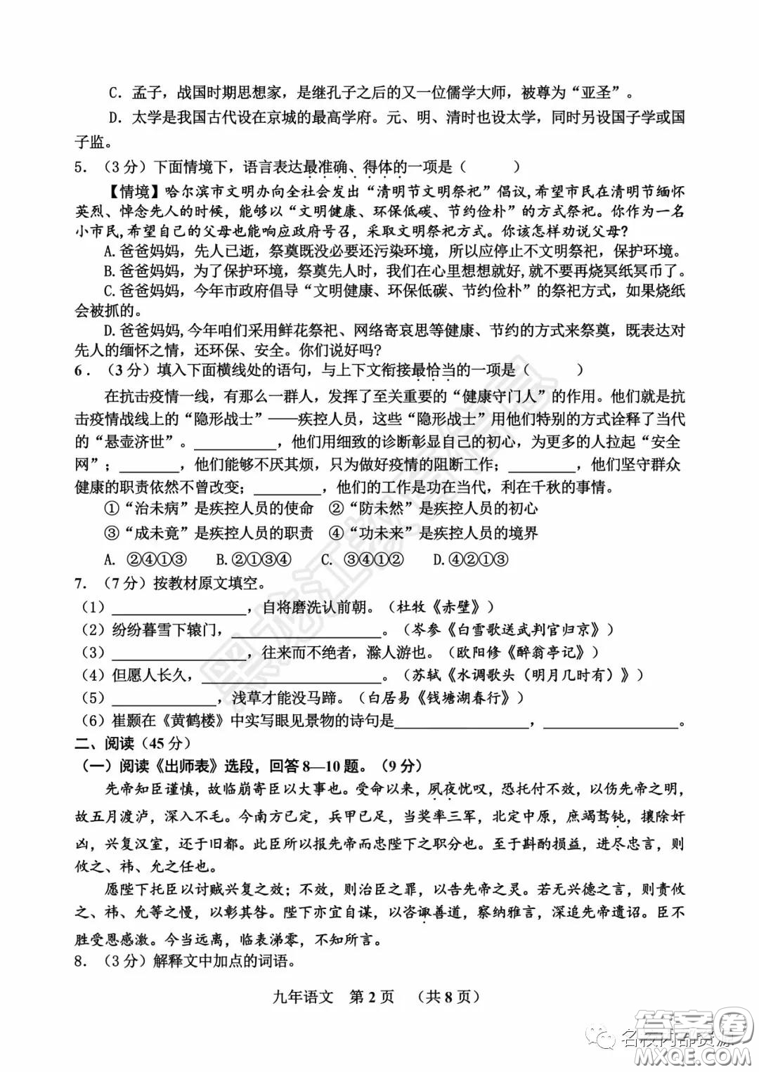 2020年香坊區(qū)初中畢業(yè)學(xué)年綜合測(cè)試二語(yǔ)文試題及答案
