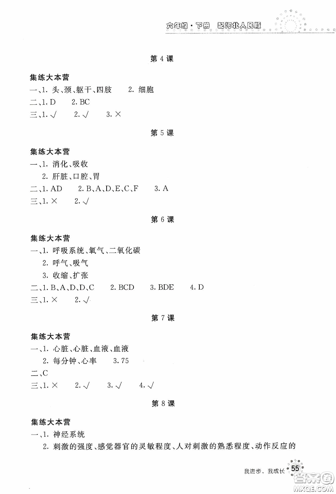 北京教育出版社2020新課堂同步訓(xùn)練六年級(jí)科學(xué)下冊河北人民版答案