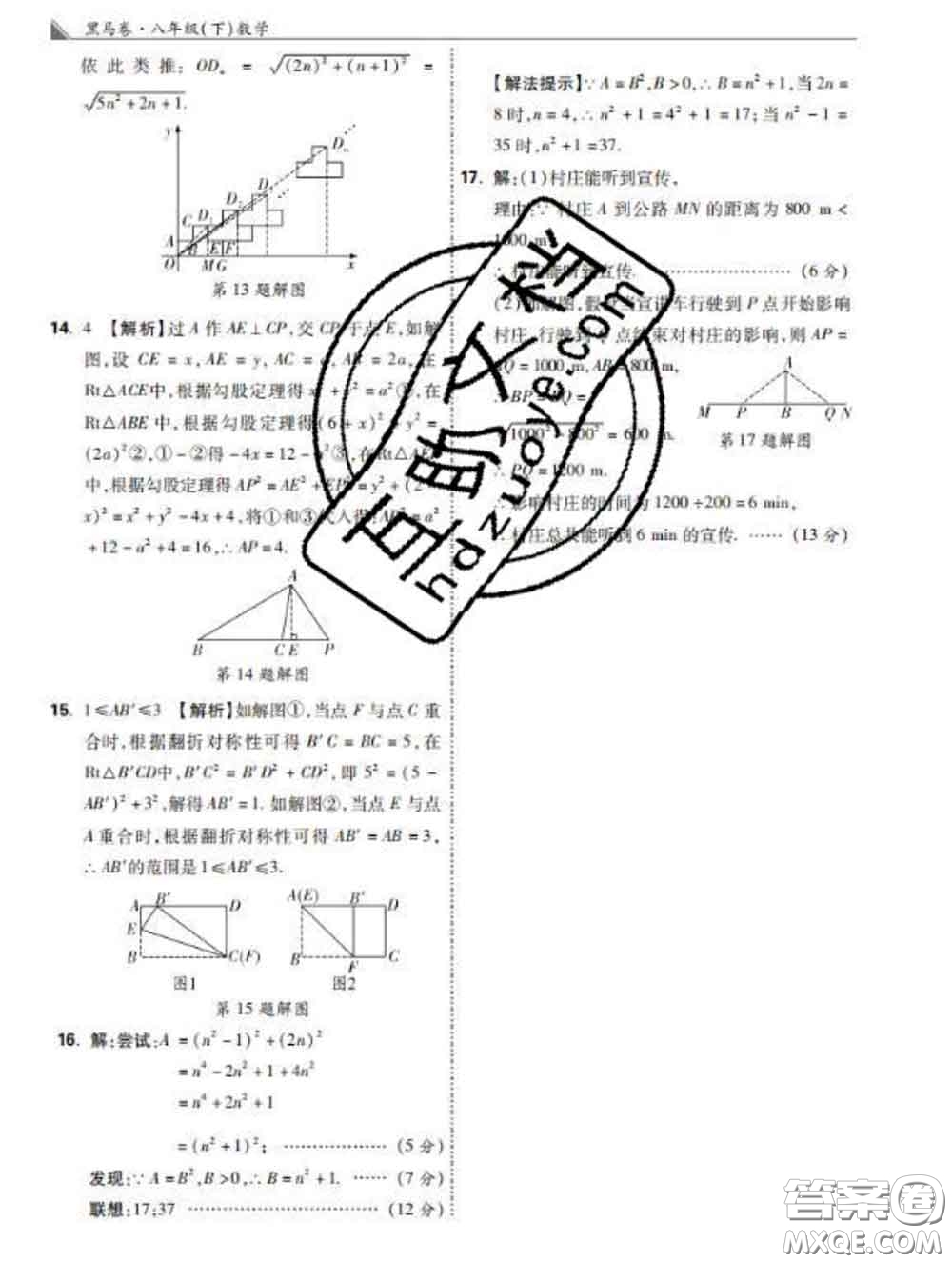西安出版社2020新版黑馬卷八年級數(shù)學(xué)下冊人教版答案