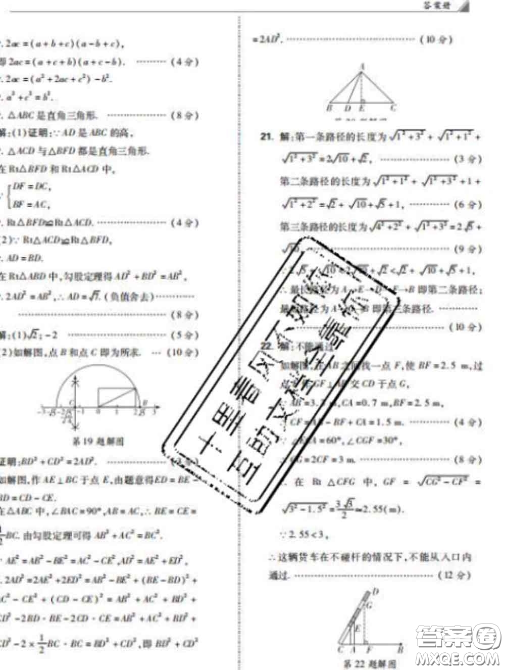 西安出版社2020新版黑馬卷八年級數(shù)學(xué)下冊人教版答案