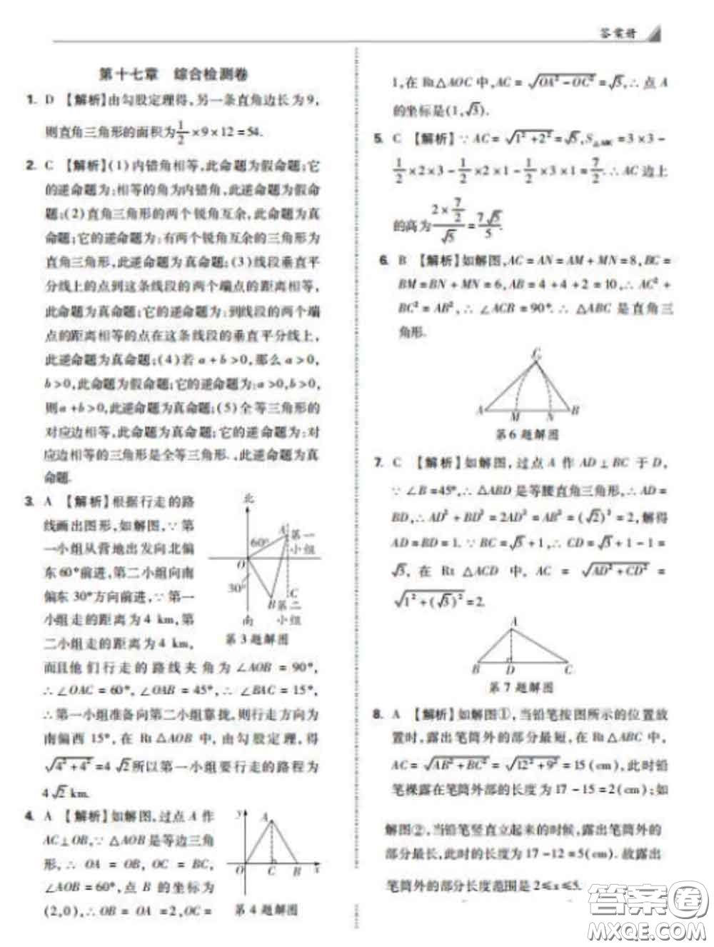 西安出版社2020新版黑馬卷八年級數(shù)學(xué)下冊人教版答案