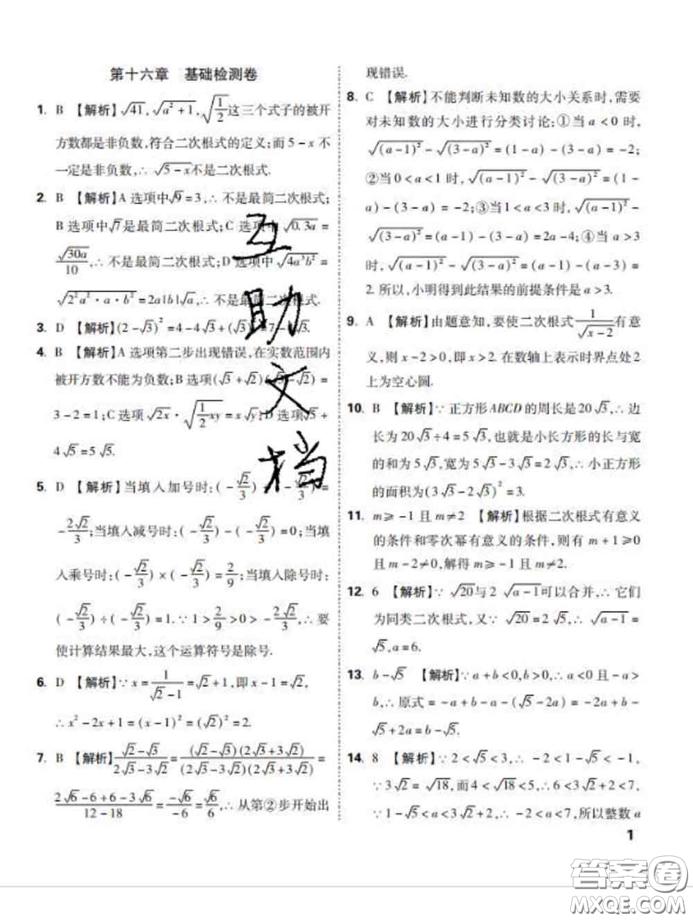 西安出版社2020新版黑馬卷八年級數(shù)學(xué)下冊人教版答案