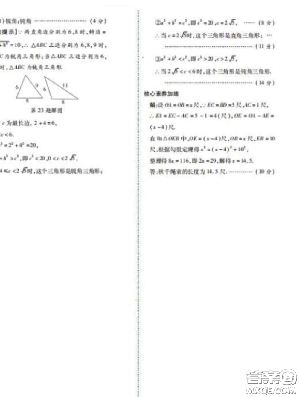 西安出版社2020新版黑馬卷八年級數(shù)學(xué)下冊人教版答案